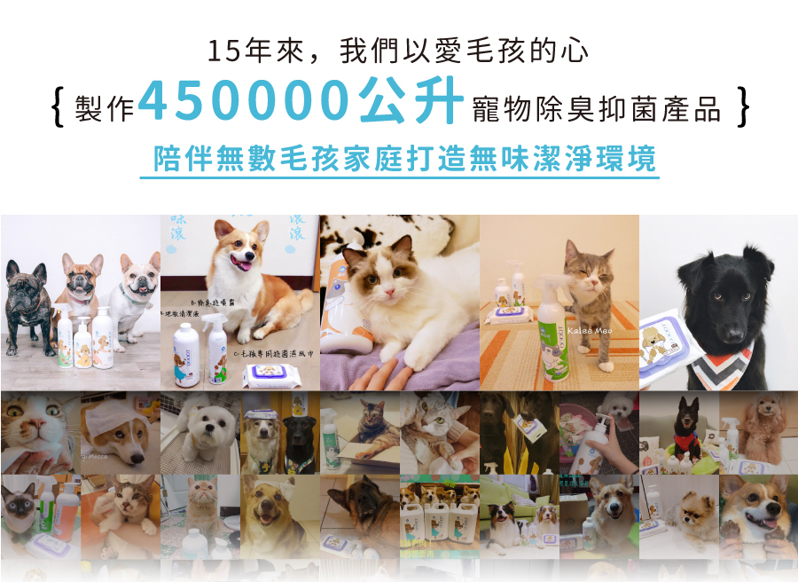 <p style="font-weight: 400;"><b>居家清潔系列</b></p> <p style="font-weight: 400;"><b>臭味滾</b><b> 布類洗潔液</b></p> <p style="font-weight: 400;"><b>中性溫和/去味去油/抑菌除臭/無螢光劑</b></p> <p style="font-weight: 400;">毛孩經常接觸的布類,一般不會天天清洗。</p> <p style="font-weight: 400;">殘留的油脂和皮屑,容易滋生細菌並產生異味,也會增加感染黴菌的機率,</p> <p style="font-weight: 400;">飼主們可以使用能徹底洗淨的臭味滾布類洗潔液,照顧全家的健康。</p> <p style="font-weight: 400;"><b>主要成份:</b>純水、棕櫚油、椰子油、香精、界面活性劑、抑菌劑。</p> <p style="font-weight: 400;"><b>特色功效</b></p> <p style="font-weight: 400;">★<b>純</b><b>中性配方</b></p> <p style="font-weight: 400;">淡淡花香味的純中性配方</p> <p style="font-weight: 400;">溫和不刺激,洗後真放心</p> <p style="font-weight: 400;">★<b>有效</b><b>分解去除</b><b>皮屑油脂</b></p> <p style="font-weight: 400;">可深入布類織品纖維中</p> <p style="font-weight: 400;">有效分解並去除毛孩皮屑油脂與臭味</p> <p style="font-weight: 400;"><b>★抑菌除臭</b><b>簡單搞定</b></p> <p style="font-weight: 400;">浸泡30分鐘,分解油脂皮屑</p> <p style="font-weight: 400;">減少細菌滋生及黴菌感染的機會</p> <p style="font-weight: 400;"><b>★不含</b><b>螢光劑</b></p> <p style="font-weight: 400;">不含螢光劑,減少過敏反應</p> <p style="font-weight: 400;">安心使用,保護毛孩與家人</p> <p style="font-weight: 400;"><b>特別去味技術</b></p> <ol> <li style="font-weight: 400;">浸泡30分鐘</li> <li style="font-weight: 400;">深入縫隙</li> <li style="font-weight: 400;">分解皮屑油脂</li> </ol> <p style="font-weight: 400;"><b>適用範圍</b></p> <p style="font-weight: 400;">牽繩、衣服、毛毯、玩具、床單、睡墊等。</p> <p style="font-weight: 400;"><b>使用方式</b></p> <p style="font-weight: 400;">清洗一件布織品,按壓一次洗潔劑。</p> <p style="font-weight: 400;"><b>建議使用量</b></p> <table style="font-weight: 400;" width="454"> <tbody> <tr> <td width="101">洗衣方式</td> <td colspan="3" width="253">洗衣機</td> <td width="100">手洗</td> </tr> <tr> <td width="101">洗衣水位</td> <td width="52"></td> <td width="100"></td> <td width="100"></td> <td width="100">臉盆</td> </tr> <tr> <td width="101">洗衣容量</td> <td width="52">5 kg以上</td> <td width="100">3 – 4 kg</td> <td width="100">3 kg以下</td> <td width="100">2 – 4件</td> </tr> <tr> <td width="101">建議用量(1L)</td> <td width="52">20下</td> <td width="100">15下</td> <td width="100">10下</td> <td width="100">4下</td> </tr> <tr> <td width="101">建議用量(4L)</td> <td width="52">9下</td> <td width="100">6下</td> <td width="100">3下</td> <td width="100">1-2下</td> </tr> </tbody> </table> <p style="font-weight: 400;"> <b>★</b><b>1</b><b>L每按壓1下為3ML, 4L每按壓一下約為8ML</b></p> <p style="font-weight: 400;"><b>注意事項:</b>請勿與其他洗潔產品混用,以免影響產品使用效果。</p> <p style="font-weight: 400;">※圖片只供參考,一切以實物為準。</p>