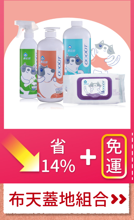 <p style="font-weight: 400"><b>居家清潔系列</b></p>
<p style="font-weight: 400"><b>臭味滾</b><b> 布類洗潔液</b></p>
<p style="font-weight: 400"><b>中性溫和／去味去油／抑菌除臭／無螢光劑</b></p>
<p style="font-weight: 400">
<p style="font-weight: 400">毛孩經常接觸的布類，一般不會天天清洗。</p>
<p style="font-weight: 400">殘留的油脂和皮屑，容易滋生細菌並產生異味，也會增加感染黴菌的機率，</p>
<p style="font-weight: 400">飼主們可以使用能徹底洗淨的臭味滾布類洗潔液，照顧全家的健康。</p>
<p style="font-weight: 400">
<p style="font-weight: 400"><b>主要成份：</b>純水、棕櫚油、椰子油、香精、界面活性劑、抑菌劑。</p>
<p style="font-weight: 400">
<p style="font-weight: 400"><b>特色功效</b></p>
<p style="font-weight: 400">★<b>純</b><b>中性配方</b></p>
<p style="font-weight: 400">淡淡花香味的純中性配方</p>
<p style="font-weight: 400">溫和不刺激，洗後真放心</p>
<p style="font-weight: 400">
<p style="font-weight: 400">★<b>有效</b><b>分解去除</b><b>皮屑油脂</b></p>
<p style="font-weight: 400">可深入布類織品纖維中</p>
<p style="font-weight: 400">有效分解並去除毛孩皮屑油脂與臭味</p>
<p style="font-weight: 400">
<p style="font-weight: 400"><b>★抑菌除臭</b><b>簡單搞定</b></p>
<p style="font-weight: 400">浸泡30分鐘，分解油脂皮屑</p>
<p style="font-weight: 400">減少細菌滋生及黴菌感染的機會</p>
<p style="font-weight: 400">
<p style="font-weight: 400"><b>★不含</b><b>螢光劑</b></p>
<p style="font-weight: 400">不含螢光劑，減少過敏反應</p>
<p style="font-weight: 400">安心使用，保護毛孩與家人</p>
<p style="font-weight: 400">
<p style="font-weight: 400"><b>特別去味技術</b></p>
<ol>
<li style="font-weight: 400">浸泡30分鐘</li>
<li style="font-weight: 400">深入縫隙</li>
<li style="font-weight: 400">分解皮屑油脂</li>
</ol>
<p style="font-weight: 400">
<p style="font-weight: 400"><b>適用範圍</b></p>
<p style="font-weight: 400">牽繩、衣服、毛毯、玩具、床單、睡墊等。</p>
<p style="font-weight: 400">
<p style="font-weight: 400"><b>使用方式</b></p>
<p style="font-weight: 400">清洗一件布織品，按壓一次洗潔劑。</p>
<p style="font-weight: 400">
<p style="font-weight: 400"><b>建議使用量</b></p>
<table style="font-weight: 400" width="454">
<tbody>
<tr>
<td width="101">洗衣方式</td>
<td colspan="3" width="253">洗衣機</td>
<td width="100">手洗</td>
</tr>
<tr>
<td width="101">洗衣水位</td>
<td width="52"></td>
<td width="100"></td>
<td width="100"></td>
<td width="100">臉盆</td>
</tr>
<tr>
<td width="101">洗衣容量</td>
<td width="52">5 kg以上</td>
<td width="100">3 – 4 kg</td>
<td width="100">3 kg以下</td>
<td width="100">2 – 4件</td>
</tr>
<tr>
<td width="101">建議用量（1L）</td>
<td width="52">20下</td>
<td width="100">15下</td>
<td width="100">10下</td>
<td width="100">4下</td>
</tr>
<tr>
<td width="101">建議用量（4L）</td>
<td width="52">9下</td>
<td width="100">6下</td>
<td width="100">3下</td>
<td width="100">1-2下</td>
</tr>
</tbody>
</table>
<p style="font-weight: 400"> <b>★</b><b>1</b><b>L每按壓1下為3ML， 4L每按壓一下約為8ML</b></p>
<p style="font-weight: 400">
<p style="font-weight: 400"><b>注意事項：</b>請勿與其他洗潔產品混用，以免影響產品使用效果。</p>