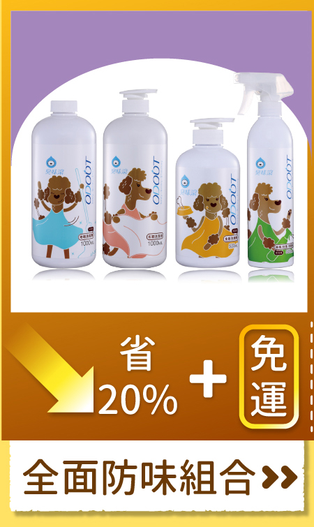 <p style="font-weight: 400"><b>居家清潔系列</b></p>
<p style="font-weight: 400"><b>臭味滾</b><b> </b><b>食器洗滌劑</b></p>
<p style="font-weight: 400"><b>無香精／分解口水／細小分子／潤膚成份</b></p>
<p style="font-weight: 400">
<p style="font-weight: 400">目前寵物以鮮食及飼料為主，盛裝於食器內，油脂容易堆積在容器的孔隙內，不易察覺，</p>
<p style="font-weight: 400">進而滋生大腸桿菌和金黃色葡萄球菌，影響毛孩健康。</p>
<p style="font-weight: 400">飼主們可以使用能徹底洗淨的臭味滾食器洗滌劑，照顧寵物的健康。</p>
<p style="font-weight: 400"><b>主要成份：</b>純水、棕櫚油、椰子油、界面活性劑、抑菌劑。</p>
<p style="font-weight: 400">
<p style="font-weight: 400"><b>特色功效</b></p>
<p style="font-weight: 400"><b>★</b><b>無香精 不傷毛孩嗅覺</b></p>
<p style="font-weight: 400">保護寵物嗅覺 照顧毛孩健康</p>
<p style="font-weight: 400">無添加茶樹及柑橘等有害毛孩成份</p>
<p style="font-weight: 400">洗滌餐具後用清水沖洗即可</p>
<p style="font-weight: 400">
<p style="font-weight: 400"><b>★</b><b>分解口水黏液</b></p>
<p style="font-weight: 400">專門針對分解寵物黏膩口水所設計</p>
<p style="font-weight: 400">擺脫餐具的滑溜黏膩感</p>
<p style="font-weight: 400">
<p style="font-weight: 400"><b>★細小分子</b></p>
<p style="font-weight: 400">食器洗潔劑的細小分子能夠</p>
<p style="font-weight: 400">深入孔隙溶解並清除碗盤的陳年油垢</p>
<p style="font-weight: 400"><b> </b></p>
<p style="font-weight: 400"><b>★添加潤膚因子</b></p>
<p style="font-weight: 400">照顧飼主手部肌膚，滋潤不傷手。</p>
<p style="font-weight: 400">
<p style="font-weight: 400"><b>清潔原理</b></p>
<p style="font-weight: 400">一般洗碗精只能清除食器表面，無法深入孔隙。時間一久便會滋生細菌，影響毛孩健康。</p>
<p style="font-weight: 400">l  他牌洗潔精</p>
<p style="font-weight: 400">l  臭味滾食器洗滌劑</p>
<p style="font-weight: 400">l  洗滌方式</p>
<p style="font-weight: 400">l  食器洗滌劑分子較小，深入孔隙中做分解達到清潔</p>
<p style="font-weight: 400"><b>適用範圍</b></p>
<p style="font-weight: 400">塑膠及鐵製碗盤、沾有口水的塑膠玩具等。</p>
<p style="font-weight: 400">
<p style="font-weight: 400"><b>使用方式</b></p>
<p style="font-weight: 400">直接沾於菜瓜布、海綿等食品清洗工具上使用。</p>
<p style="font-weight: 400"><b>注意事項：</b>請勿與其他洗潔產品混用，以免影響產品使用效果。</p>
<p style="font-weight: 400">※圖片只供參考，一切以實物為準。</p>
<p style="font-weight: 400">