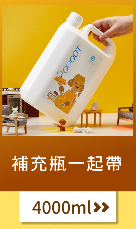 <p style="font-weight: 400"><b>居家清潔系列</b></p>
<p style="font-weight: 400"><b>臭味滾</b><b> </b><b>食器洗滌劑</b></p>
<p style="font-weight: 400"><b>無香精／分解口水／細小分子／潤膚成份</b></p>
<p style="font-weight: 400">
<p style="font-weight: 400">目前寵物以鮮食及飼料為主，盛裝於食器內，油脂容易堆積在容器的孔隙內，不易察覺，</p>
<p style="font-weight: 400">進而滋生大腸桿菌和金黃色葡萄球菌，影響毛孩健康。</p>
<p style="font-weight: 400">飼主們可以使用能徹底洗淨的臭味滾食器洗滌劑，照顧寵物的健康。</p>
<p style="font-weight: 400"><b>主要成份：</b>純水、棕櫚油、椰子油、界面活性劑、抑菌劑。</p>
<p style="font-weight: 400">
<p style="font-weight: 400"><b>特色功效</b></p>
<p style="font-weight: 400"><b>★</b><b>無香精 不傷毛孩嗅覺</b></p>
<p style="font-weight: 400">保護寵物嗅覺 照顧毛孩健康</p>
<p style="font-weight: 400">無添加茶樹及柑橘等有害毛孩成份</p>
<p style="font-weight: 400">洗滌餐具後用清水沖洗即可</p>
<p style="font-weight: 400">
<p style="font-weight: 400"><b>★</b><b>分解口水黏液</b></p>
<p style="font-weight: 400">專門針對分解寵物黏膩口水所設計</p>
<p style="font-weight: 400">擺脫餐具的滑溜黏膩感</p>
<p style="font-weight: 400">
<p style="font-weight: 400"><b>★細小分子</b></p>
<p style="font-weight: 400">食器洗潔劑的細小分子能夠</p>
<p style="font-weight: 400">深入孔隙溶解並清除碗盤的陳年油垢</p>
<p style="font-weight: 400"><b> </b></p>
<p style="font-weight: 400"><b>★添加潤膚因子</b></p>
<p style="font-weight: 400">照顧飼主手部肌膚，滋潤不傷手。</p>
<p style="font-weight: 400">
<p style="font-weight: 400"><b>清潔原理</b></p>
<p style="font-weight: 400">一般洗碗精只能清除食器表面，無法深入孔隙。時間一久便會滋生細菌，影響毛孩健康。</p>
<p style="font-weight: 400">l  他牌洗潔精</p>
<p style="font-weight: 400">l  臭味滾食器洗滌劑</p>
<p style="font-weight: 400">l  洗滌方式</p>
<p style="font-weight: 400">l  食器洗滌劑分子較小，深入孔隙中做分解達到清潔</p>
<p style="font-weight: 400"><b>適用範圍</b></p>
<p style="font-weight: 400">塑膠及鐵製碗盤、沾有口水的塑膠玩具等。</p>
<p style="font-weight: 400">
<p style="font-weight: 400"><b>使用方式</b></p>
<p style="font-weight: 400">直接沾於菜瓜布、海綿等食品清洗工具上使用。</p>
<p style="font-weight: 400"><b>注意事項：</b>請勿與其他洗潔產品混用，以免影響產品使用效果。</p>
<p style="font-weight: 400">※圖片只供參考，一切以實物為準。</p>
<p style="font-weight: 400">