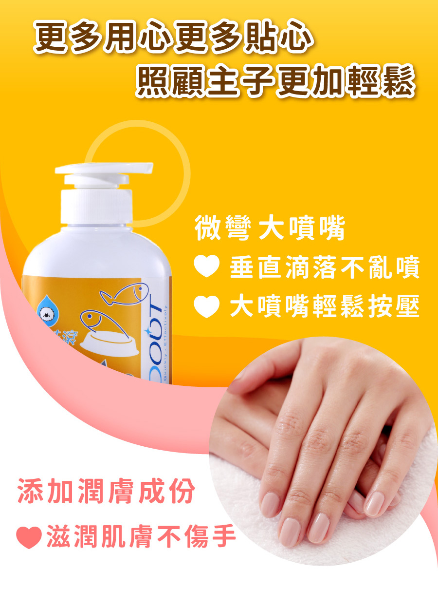 4712856184563 <p style="font-weight: 400"><b>居家清潔系列</b></p>
<p style="font-weight: 400"><b>臭味滾</b><b> </b><b>食器洗滌劑</b></p>
<p style="font-weight: 400"><b>無香精/分解口水/細小分子/潤膚成份</b></p>
<p style="font-weight: 400">
<p style="font-weight: 400">目前寵物以鮮食及飼料為主,盛裝於食器內,油脂容易堆積在容器的孔隙內,不易察覺,</p>
<p style="font-weight: 400">進而滋生大腸桿菌和金黃色葡萄球菌,影響毛孩健康。</p>
<p style="font-weight: 400">飼主們可以使用能徹底洗淨的臭味滾食器洗滌劑,照顧寵物的健康。</p>
<p style="font-weight: 400"><b>主要成份:</b>純水、棕櫚油、椰子油、界面活性劑、抑菌劑。</p>
<p style="font-weight: 400">
<p style="font-weight: 400"><b>特色功效</b></p>
<p style="font-weight: 400"><b>★</b><b>無香精 不傷毛孩嗅覺</b></p>
<p style="font-weight: 400">保護寵物嗅覺 照顧毛孩健康</p>
<p style="font-weight: 400">無添加茶樹及柑橘等有害毛孩成份</p>
<p style="font-weight: 400">洗滌餐具後用清水沖洗即可</p>
<p style="font-weight: 400">
<p style="font-weight: 400"><b>★</b><b>分解口水黏液</b></p>
<p style="font-weight: 400">專門針對分解寵物黏膩口水所設計</p>
<p style="font-weight: 400">擺脫餐具的滑溜黏膩感</p>
<p style="font-weight: 400">
<p style="font-weight: 400"><b>★細小分子</b></p>
<p style="font-weight: 400">食器洗潔劑的細小分子能夠</p>
<p style="font-weight: 400">深入孔隙溶解並清除碗盤的陳年油垢</p>
<p style="font-weight: 400"><b> </b></p>
<p style="font-weight: 400"><b>★添加潤膚因子</b></p>
<p style="font-weight: 400">照顧飼主手部肌膚,滋潤不傷手。</p>
<p style="font-weight: 400">
<p style="font-weight: 400"><b>清潔原理</b></p>
<p style="font-weight: 400">一般洗碗精只能清除食器表面,無法深入孔隙。時間一久便會滋生細菌,影響毛孩健康。</p>
<p style="font-weight: 400">l 他牌洗潔精</p>
<p style="font-weight: 400">l 臭味滾食器洗滌劑</p>
<p style="font-weight: 400">l 洗滌方式</p>
<p style="font-weight: 400">l 食器洗滌劑分子較小,深入孔隙中做分解達到清潔</p>
<p style="font-weight: 400"><b>適用範圍</b></p>
<p style="font-weight: 400">塑膠及鐵製碗盤、沾有口水的塑膠玩具等。</p>
<p style="font-weight: 400">
<p style="font-weight: 400"><b>使用方式</b></p>
<p style="font-weight: 400">直接沾於菜瓜布、海綿等食品清洗工具上使用。</p>
<p style="font-weight: 400"><b>注意事項:</b>請勿與其他洗潔產品混用,以免影響產品使用效果。</p>
<p style="font-weight: 400">※圖片只供參考,一切以實物為準。</p>
<p style="font-weight: 400">