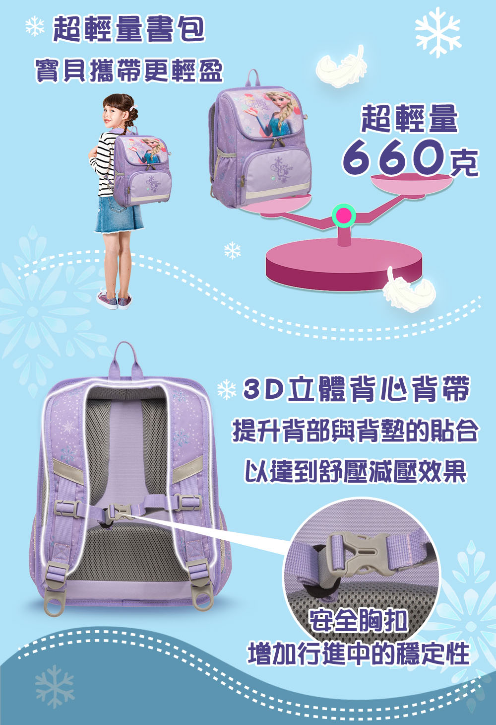 【經典卡通】冰雪奇緣超輕量護脊書包 Ⅲ#粉紫色 IMFZ606PL