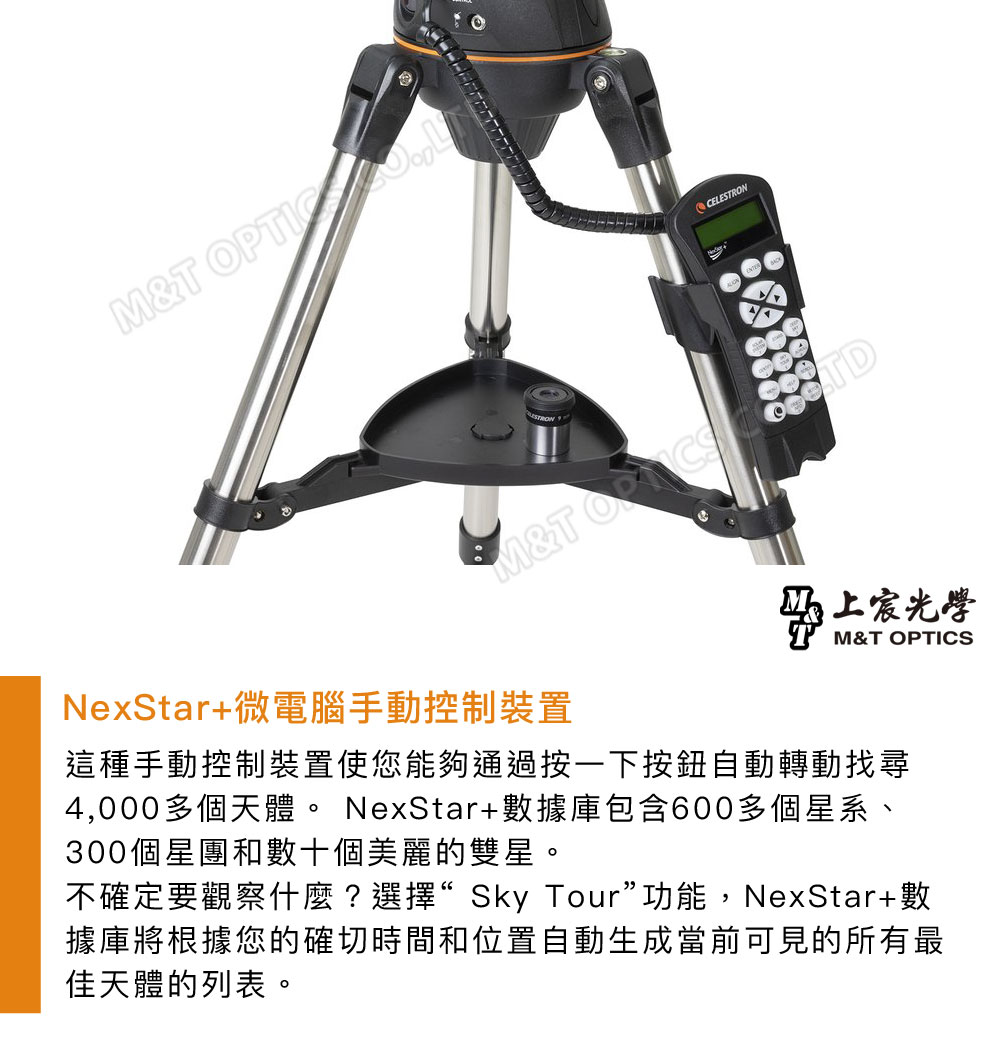 M&T CELESTRONM&T NexStar+微電腦手動控制裝置光學M&T OPTICS這種手動控制裝置使您能夠通過按一下按鈕自動轉動找尋4,000多個天體。 NexStar+數據庫包含600多個星系、300個星團和數十個美麗的雙星。不確定要觀察什麼?選擇“Sky Tour”功能,NexStar+數據庫將根據您的確切時間和位置自動生成當前可見的所有最佳天體的列表。