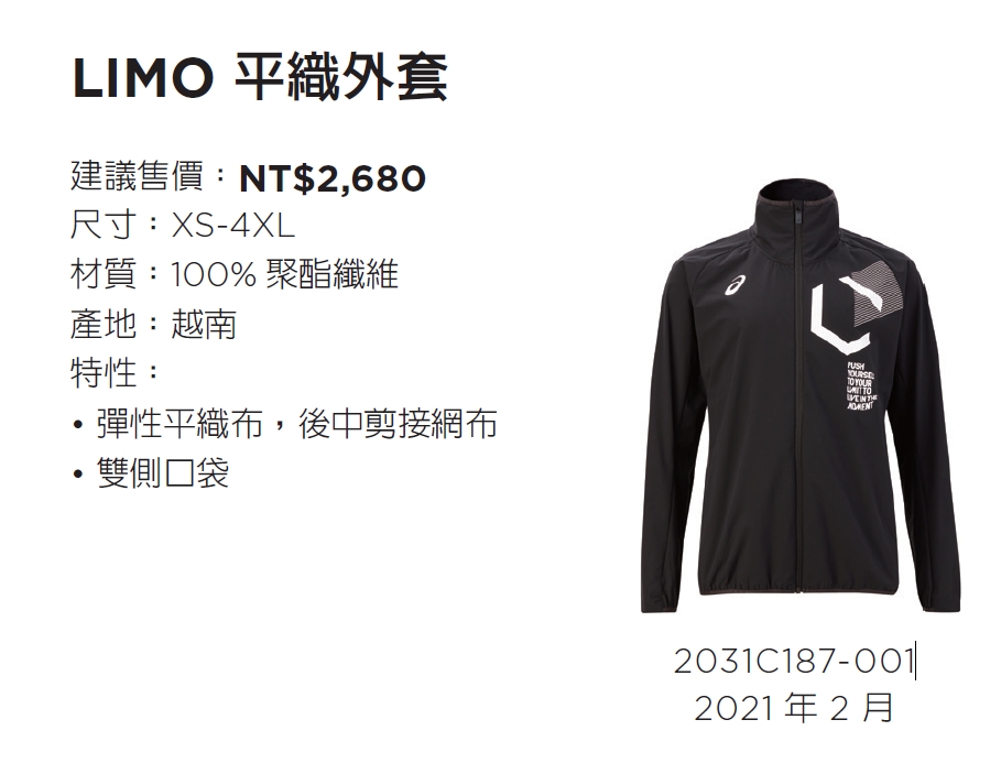 Asics Limo 運動外套 陽光樂活館 Asics Limo 運動外套 陽光樂活館