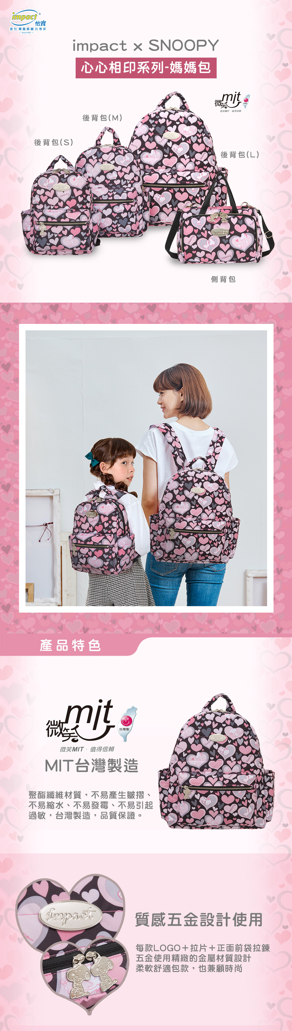 【IMPACT】心心相印-後背包(L)#黑色 IMSNA03BK