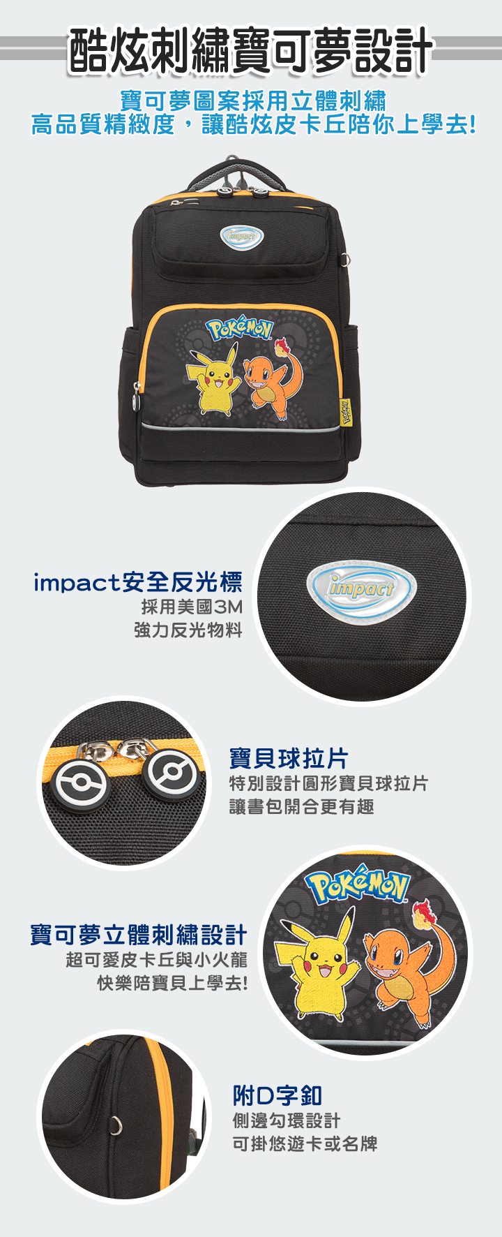 【IMPACT】寶可夢歐式輕量書包-黑色  IMPKM501BK