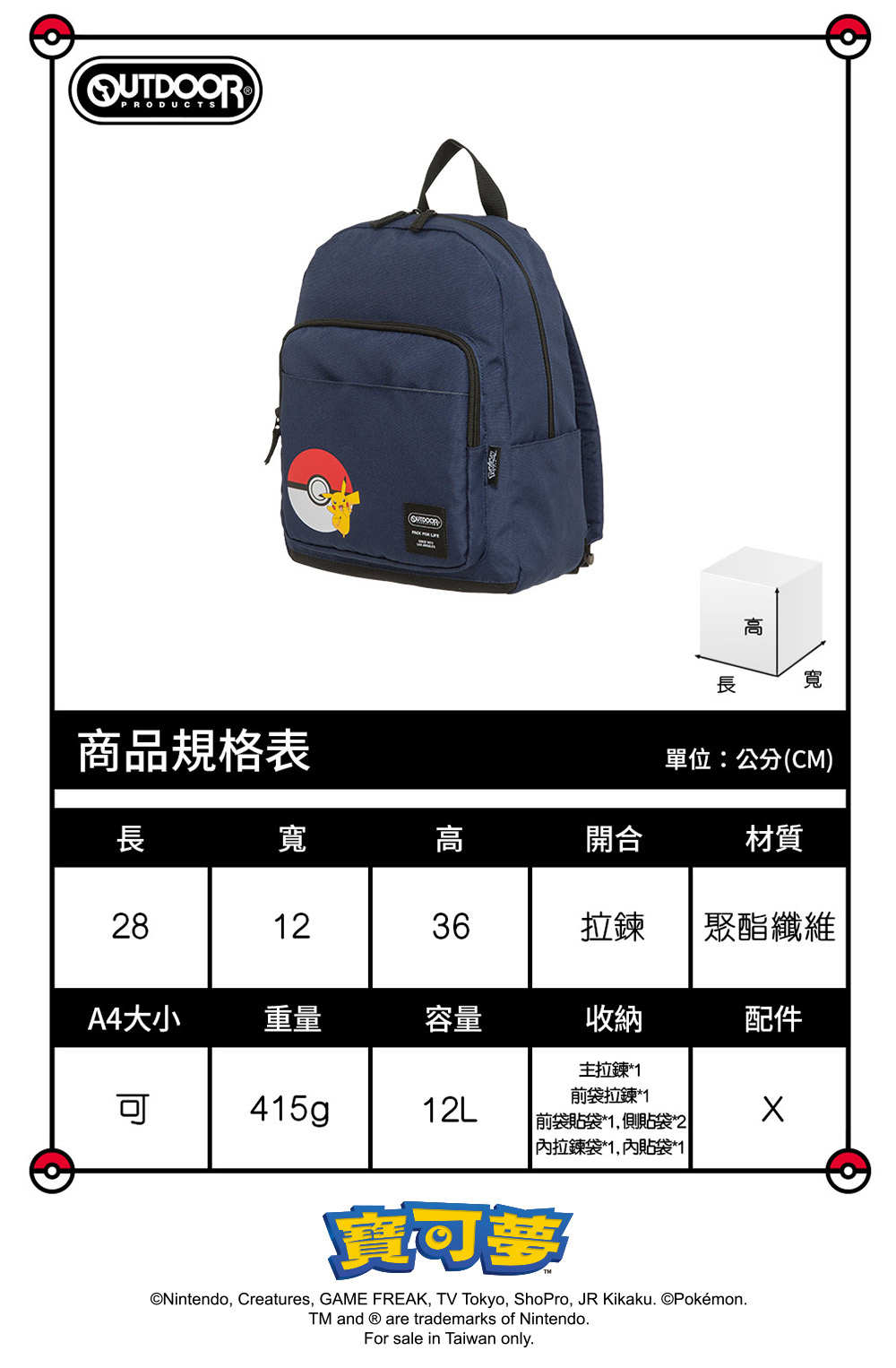 【OUTDOOR】寶可夢Pokemon-後背包-皮卡丘-深藍色 ODGO20D01BL