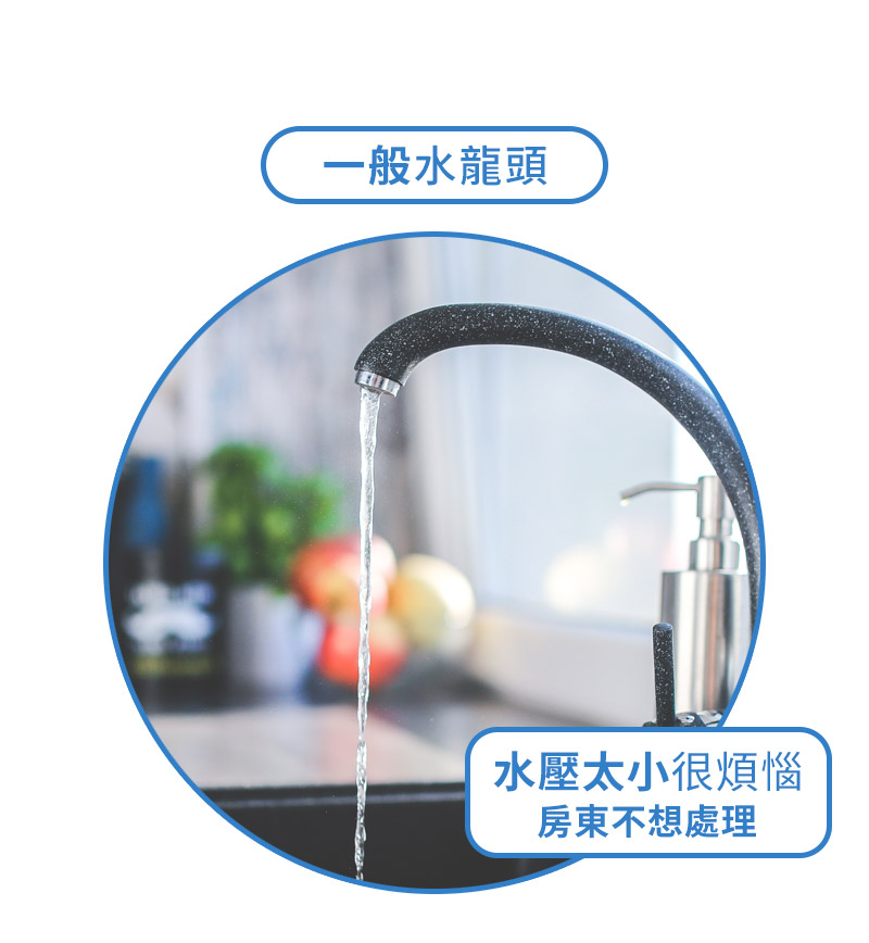 一般水龍頭水壓太小很煩惱房東不想處理