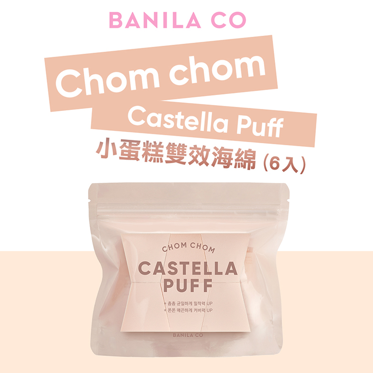 BANILA CÓChom chomCastella Puff小蛋糕雙效海綿(6入)CHOM CHOMCASTELLAPUFF 균일하게 밀착력 UP 하게 커버력 UP LÀ C