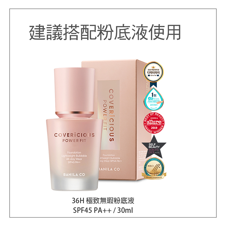 建議搭配粉底液使用COVERICIOUSPOWER FITPOWER FITCOVERICIOUS디렉터파이1위AWARDSallure2019AWARDWINNERSELFBEAUTY Lightweight All-day  Foundationhtweight Buildoble   PAKSCI CÓBANILA CO36H 極致無瑕粉底液SPF45 PA  30ml