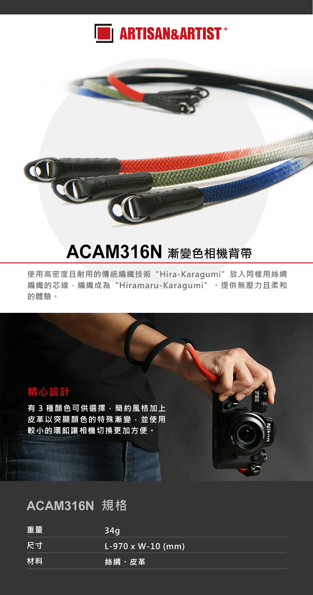 Gradient Camera Belt ACAM-316G (Tricolor) - Shop artisan-n-artist