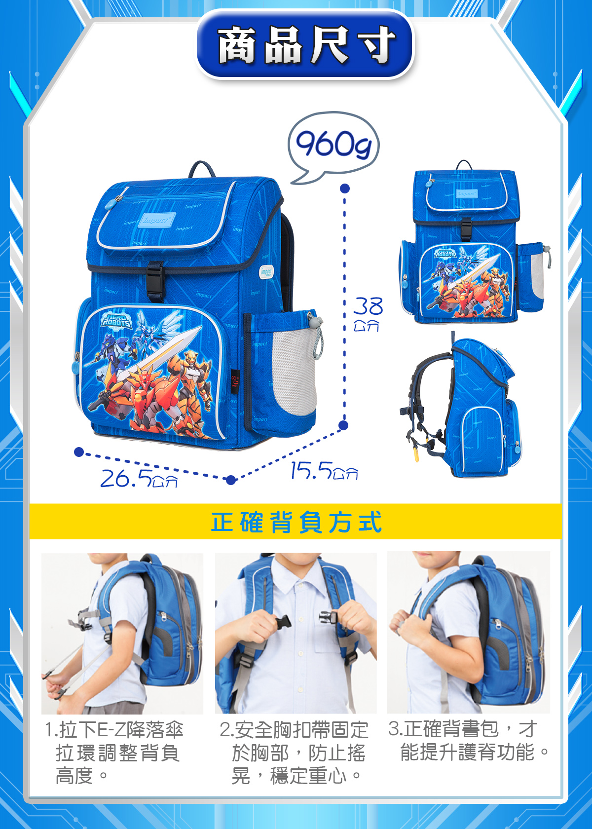 【IMPACT】怡寶懸浮磁扣新世代標準型護脊書包-機甲英雄 IMHR706RB 【IMPACT】怡寶懸浮磁扣新世代標準型護脊書包-機甲英雄 IMHR706RB