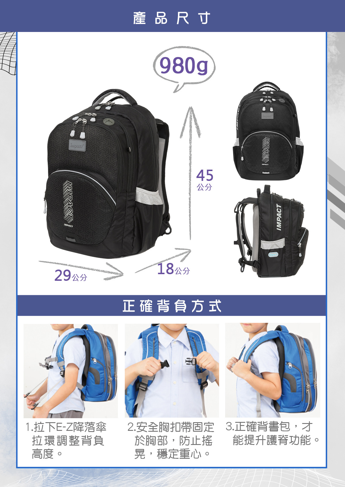 impact 怡寶 - 強化版成長型護脊書包-Pro-大-黑色(IM00385BK)|身高130cm以上適用|精選好禮兩件組(運動襪、筆袋)