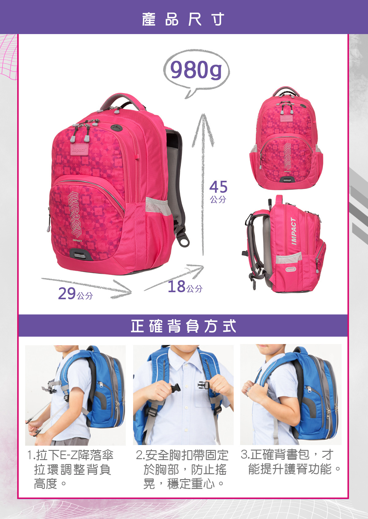 impact 怡寶 - 強化版成長型護脊書包Pro-大-桃紅色(IM00385FC) | 身高130cm以上適用 | 精選好禮兩件組(運動襪、筆袋)