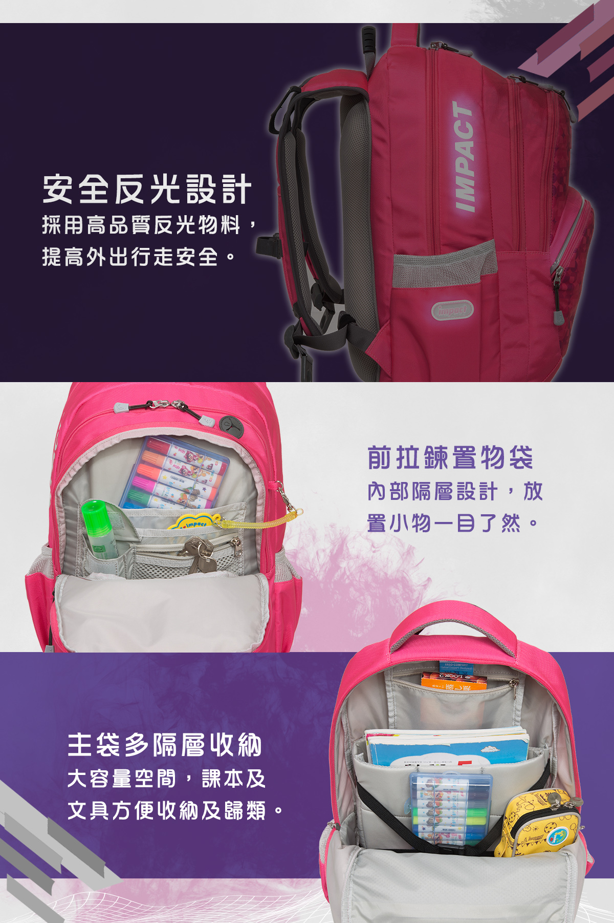 【IMPACT】怡寶強化版成長型護脊書包Pro-大-桃紅色 IM00385FC 【IMPACT】怡寶強化版成長型護脊書包Pro-大-桃紅色 IM00385FC