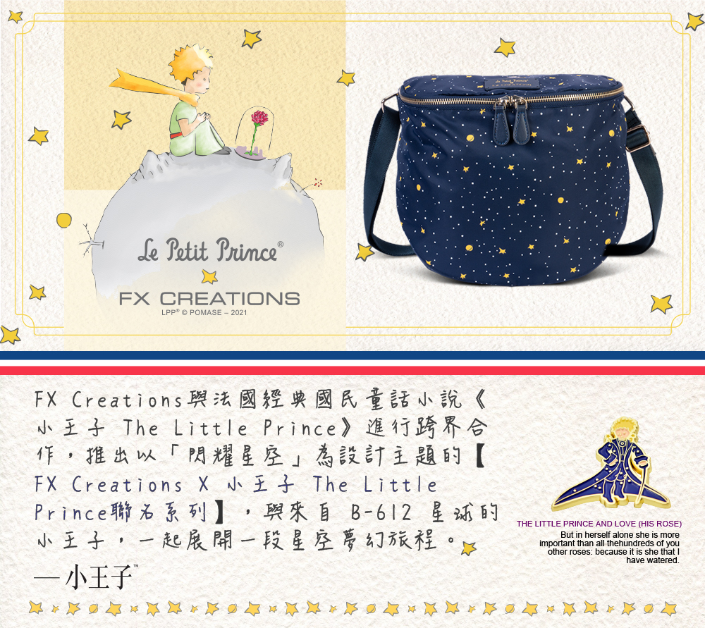 【小王子Le Petit Prince聯名款】閃耀星空系列 側背包(大)-星空藍 LPP76198-98