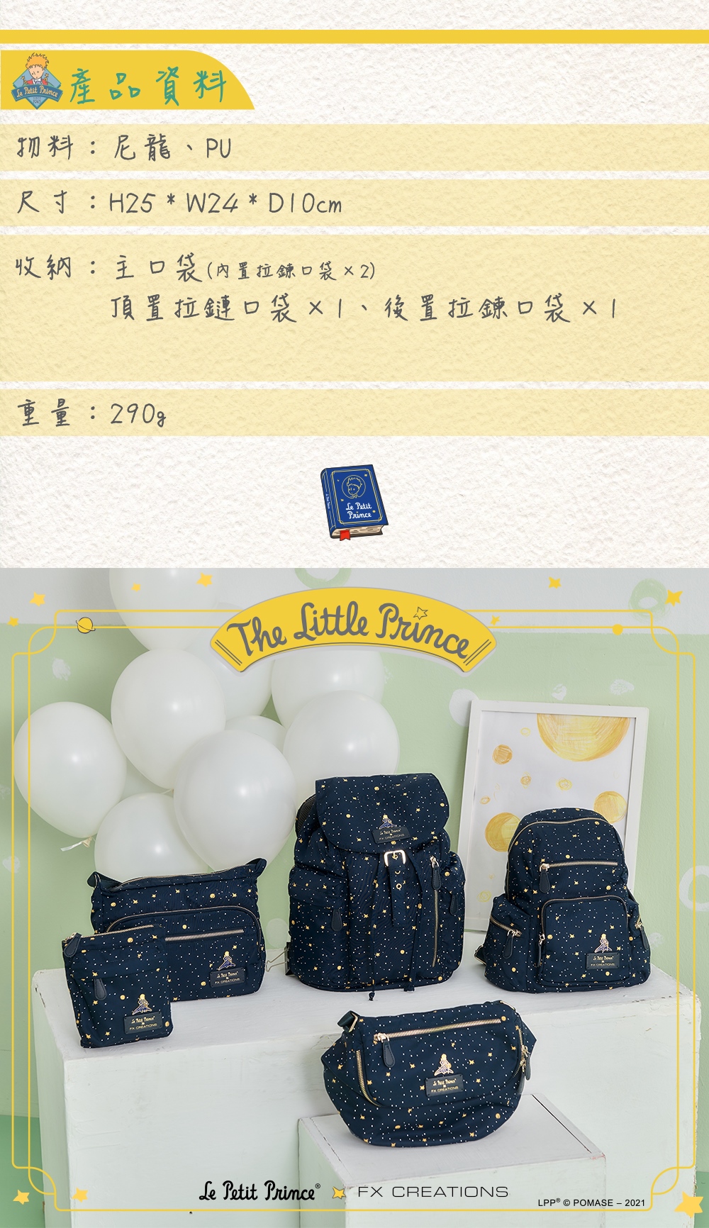 【小王子Le Petit Prince聯名款】閃耀星空系列 側背包(大)-星空藍 LPP76198-98