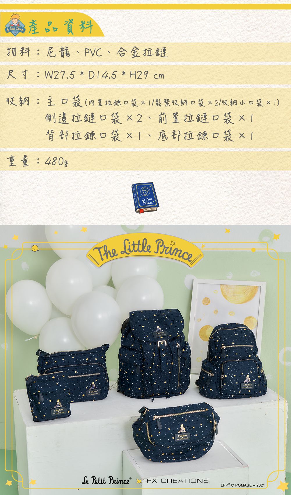 【小王子Le Petit Prince聯名款】閃耀星空系列 後背包(小)-星空藍 LPP76200-98