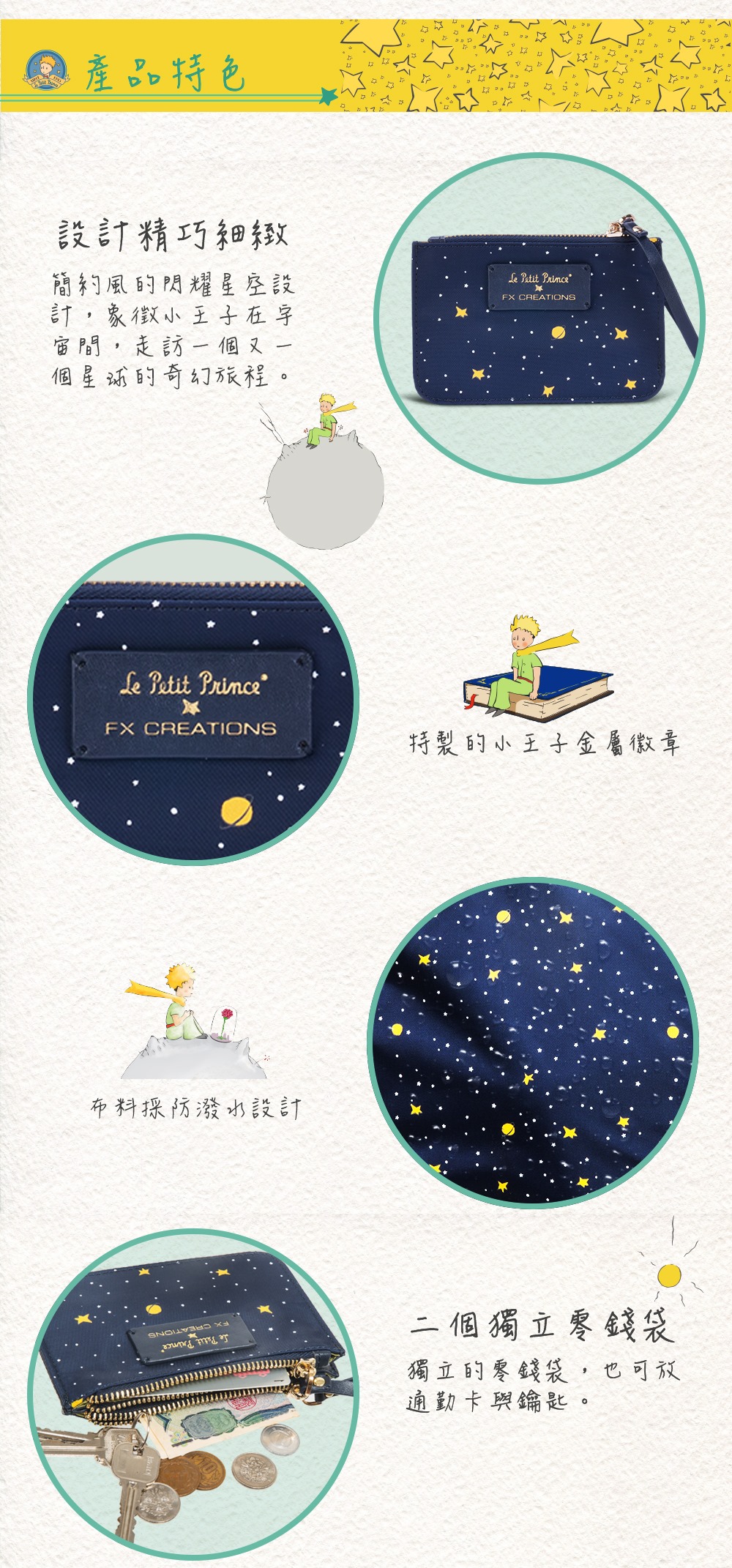 【小王子Le Petit Prince聯名款】閃耀星空系列 卡片零錢包-星空藍 LPP76203-98