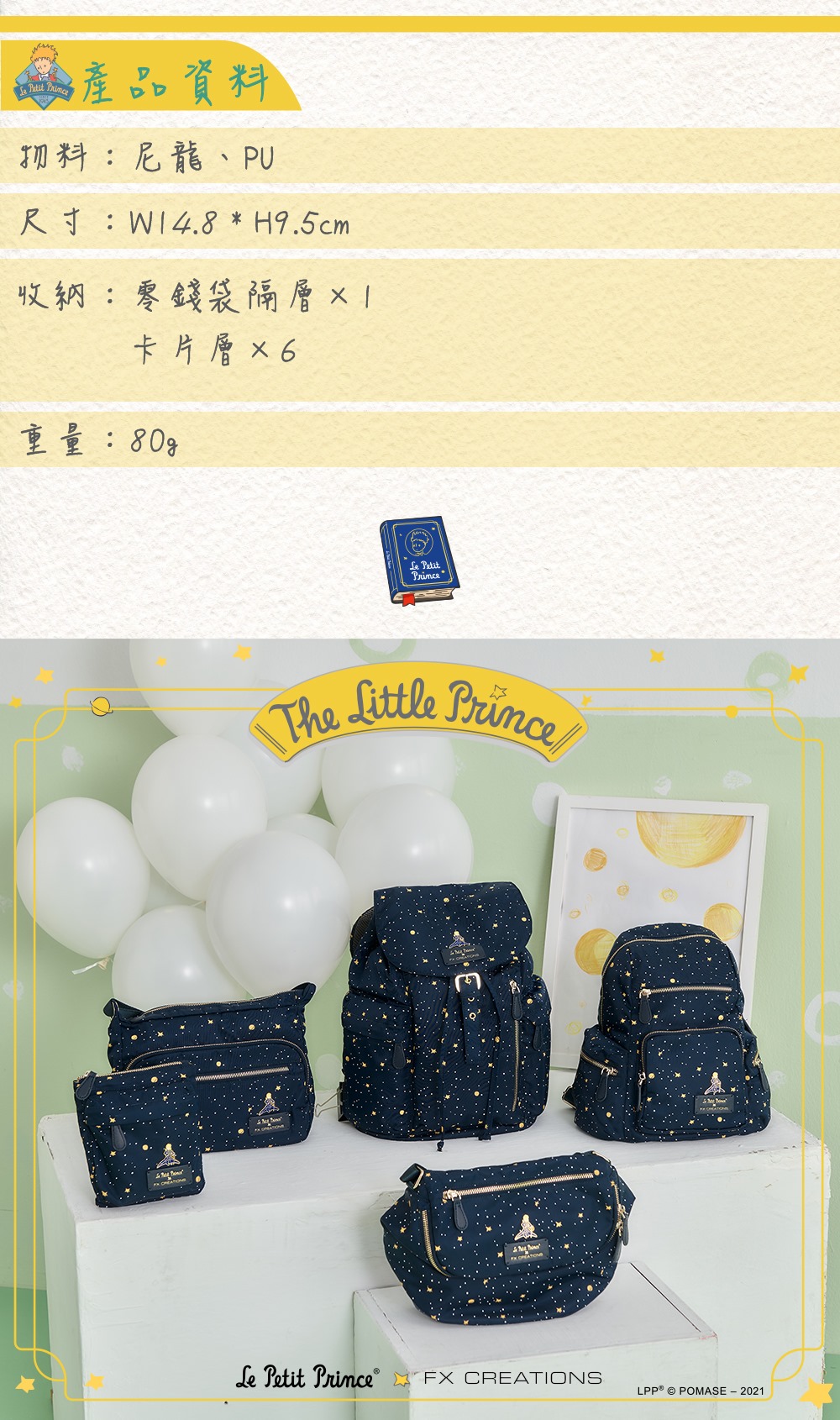 【小王子Le Petit Prince聯名款】閃耀星空系列 卡片零錢包-星空藍 LPP76203-98