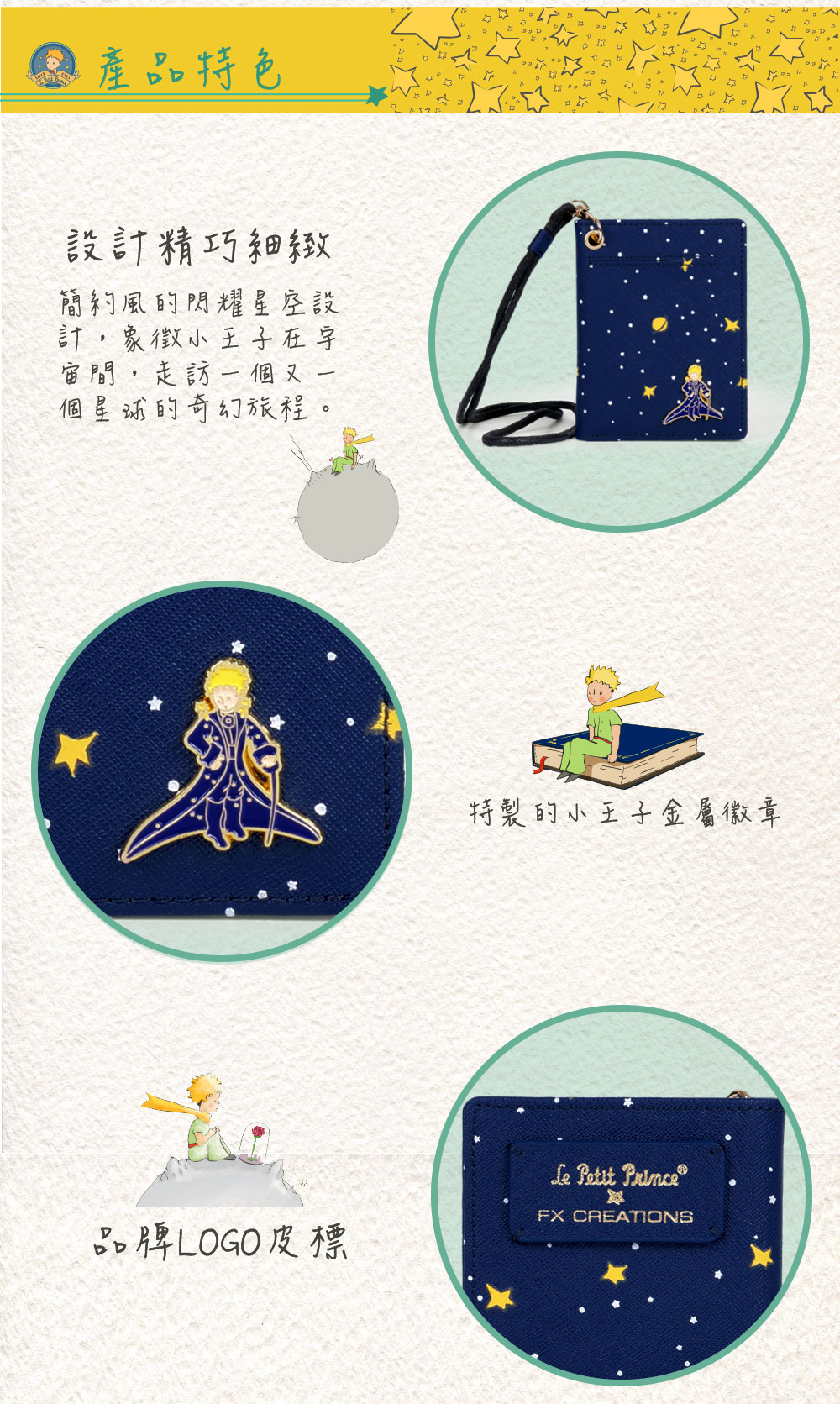 【小王子Le Petit Prince聯名款】閃耀星空系列 真皮卡片錢包-星空藍 LPPW76037-98
