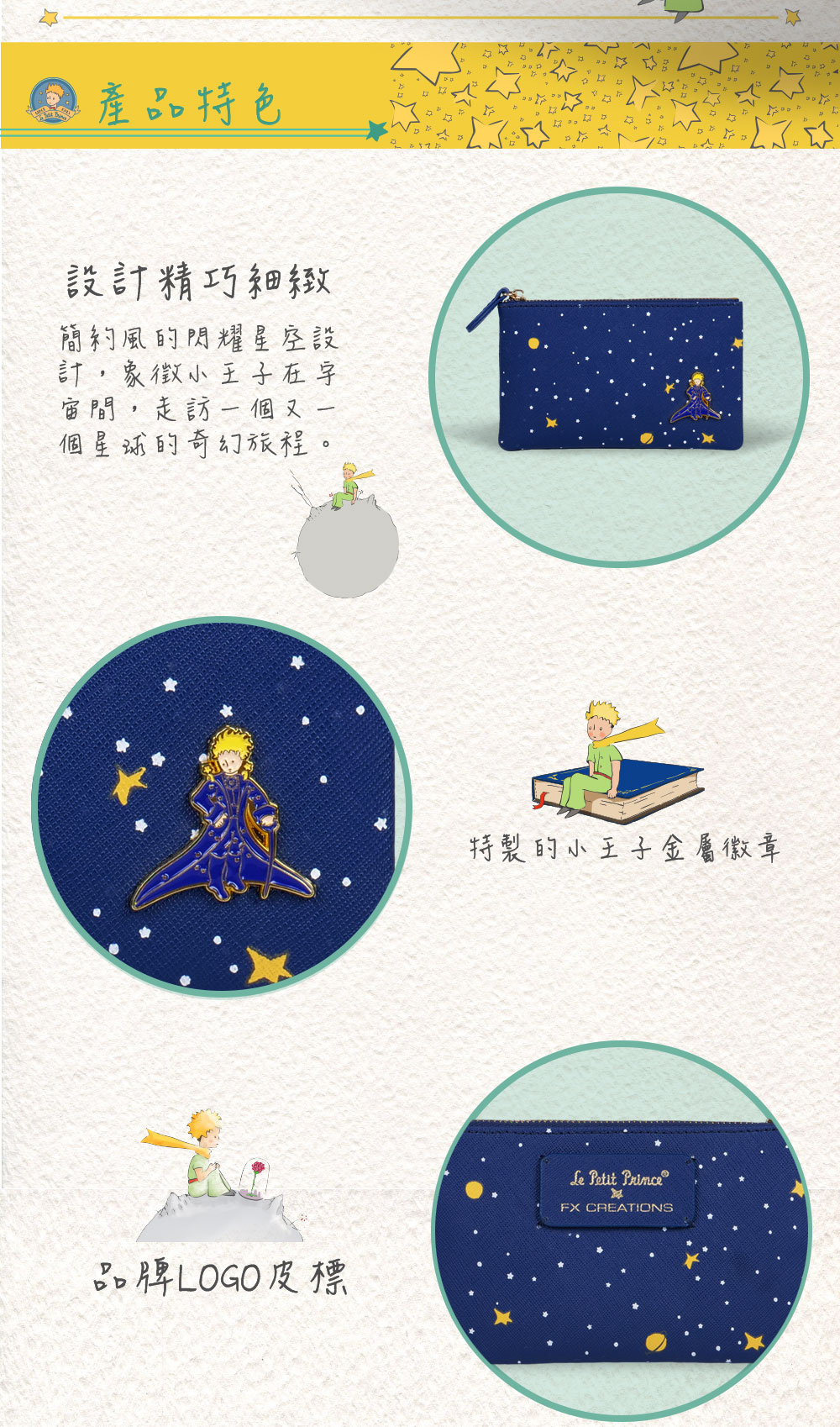 【小王子Le Petit Prince聯名款】閃耀星空系列 真皮零錢包-星空藍 LPPW76039-98