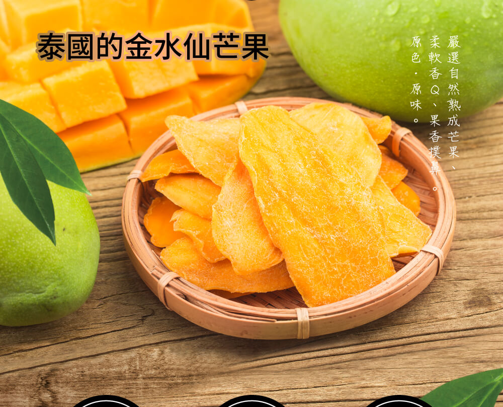 泰國的金水仙芒果,原柔嚴,色軟選,原Q然,金水仙,營養豐富,檢驗合格,嚴選的,泰國金水仙”,豐富維生素A、C、纖維,蛋白質、礦物質,經過SGS檢驗認證。