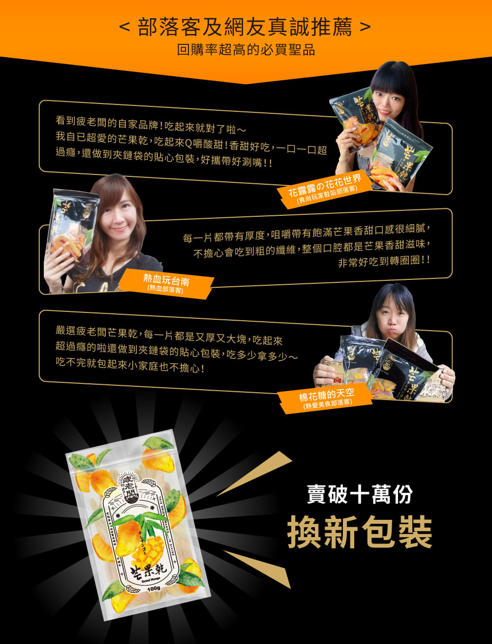 <嚴選疲老闆芒果乾>,榮護食品安全驗證工廠ISO 22000/HACCP。