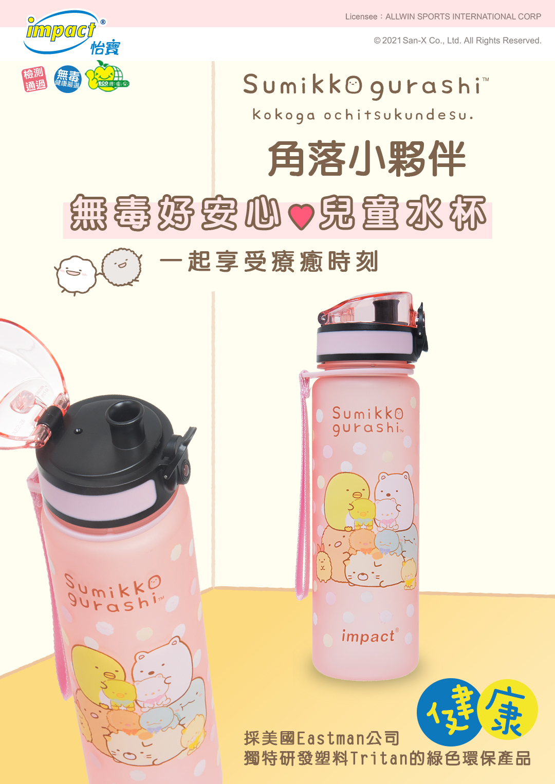 【IMPACT】角落小夥伴水杯(500ml)-粉色 IMSGB01PK
