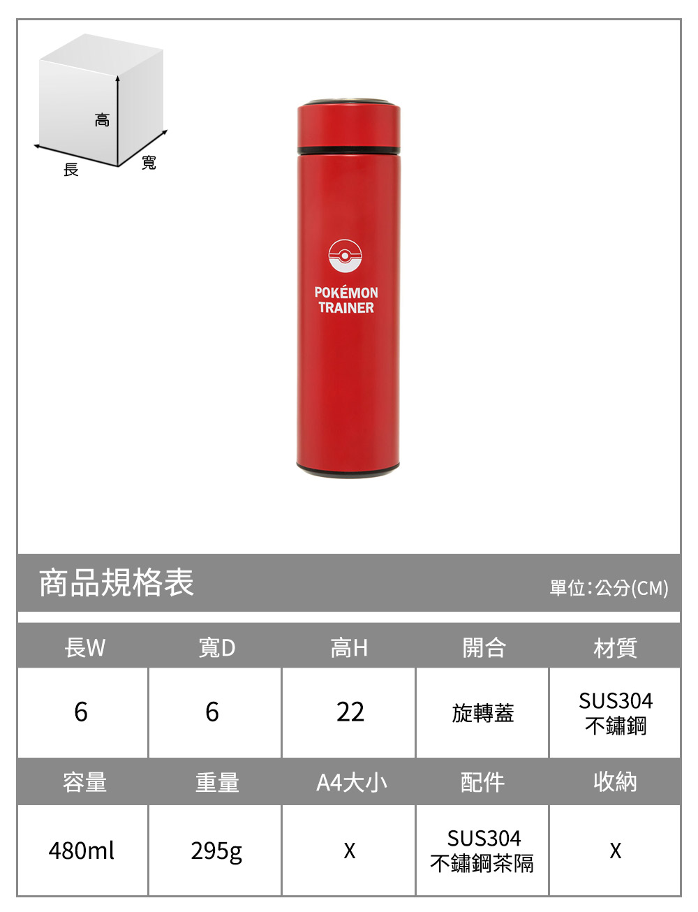 OUTDOOR] Pokemon Co-branded-Baby Ball Thermos Cup-Red ODGO20E02RD