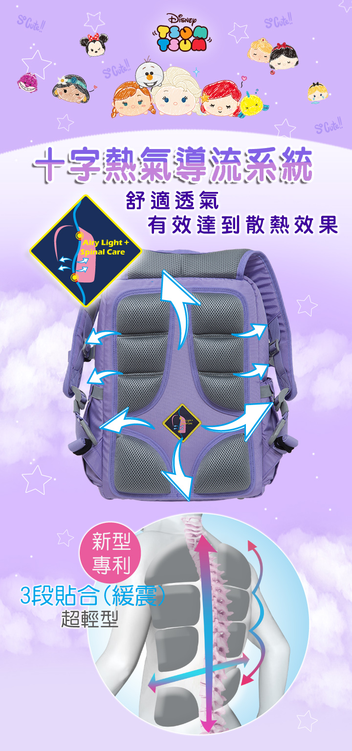 怡寶TsumTsum歐式輕量護脊書包-淺紫 IMDST501PL