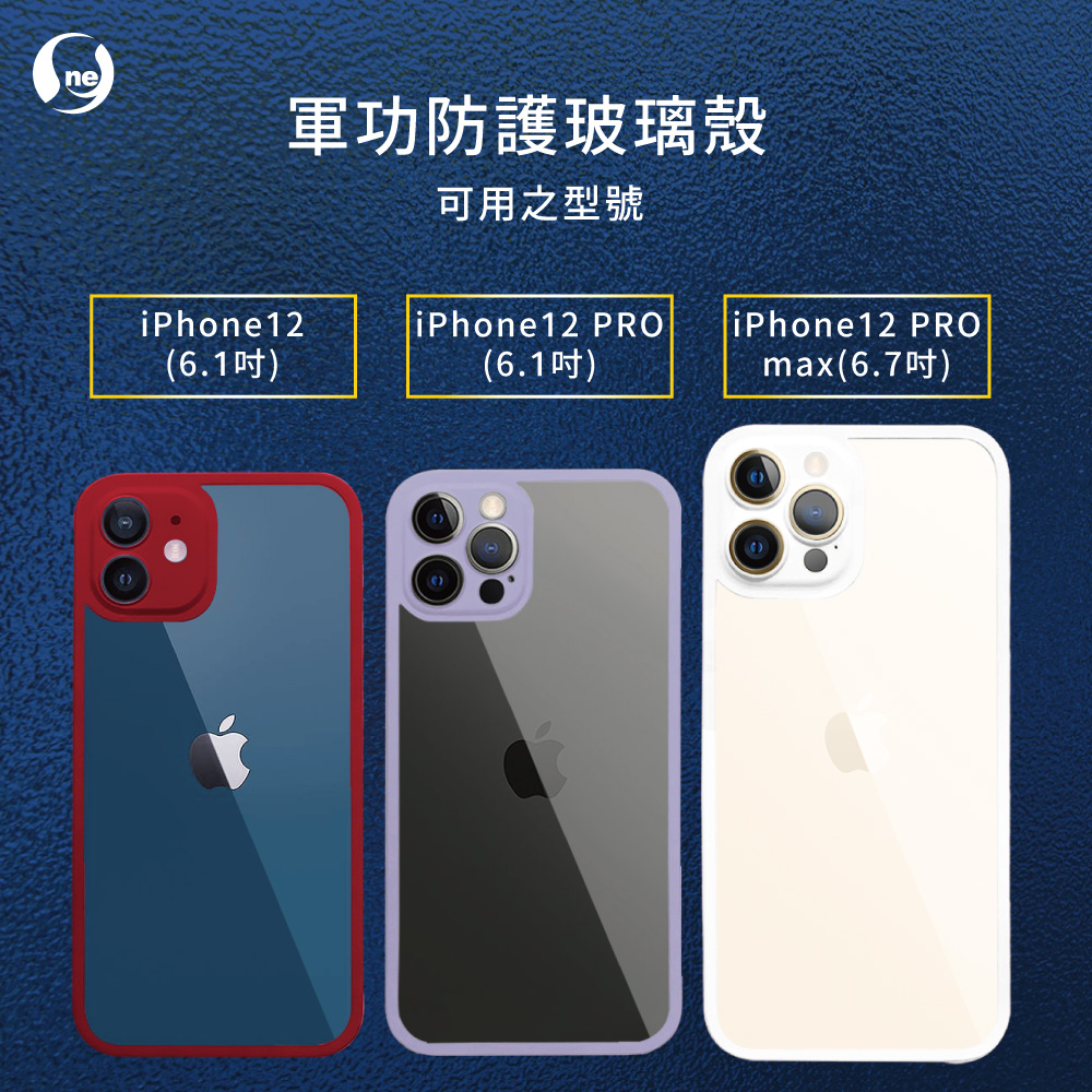 【圓一|軍功玻璃防護殼】高鋁規玻璃全機包覆手機殼 支援MagSafe 防摔殼保護殼 IPHONE【米米科技】
