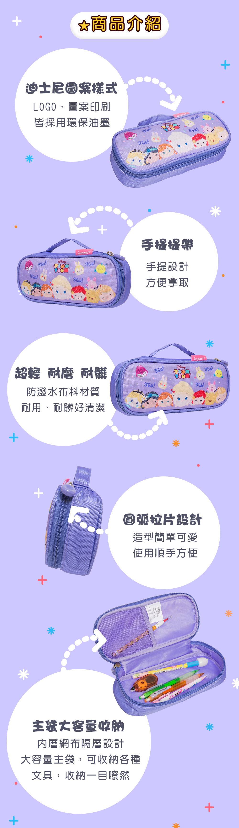 【IMPACT】TsumTsum筆袋-紫色 IMDSL02PL