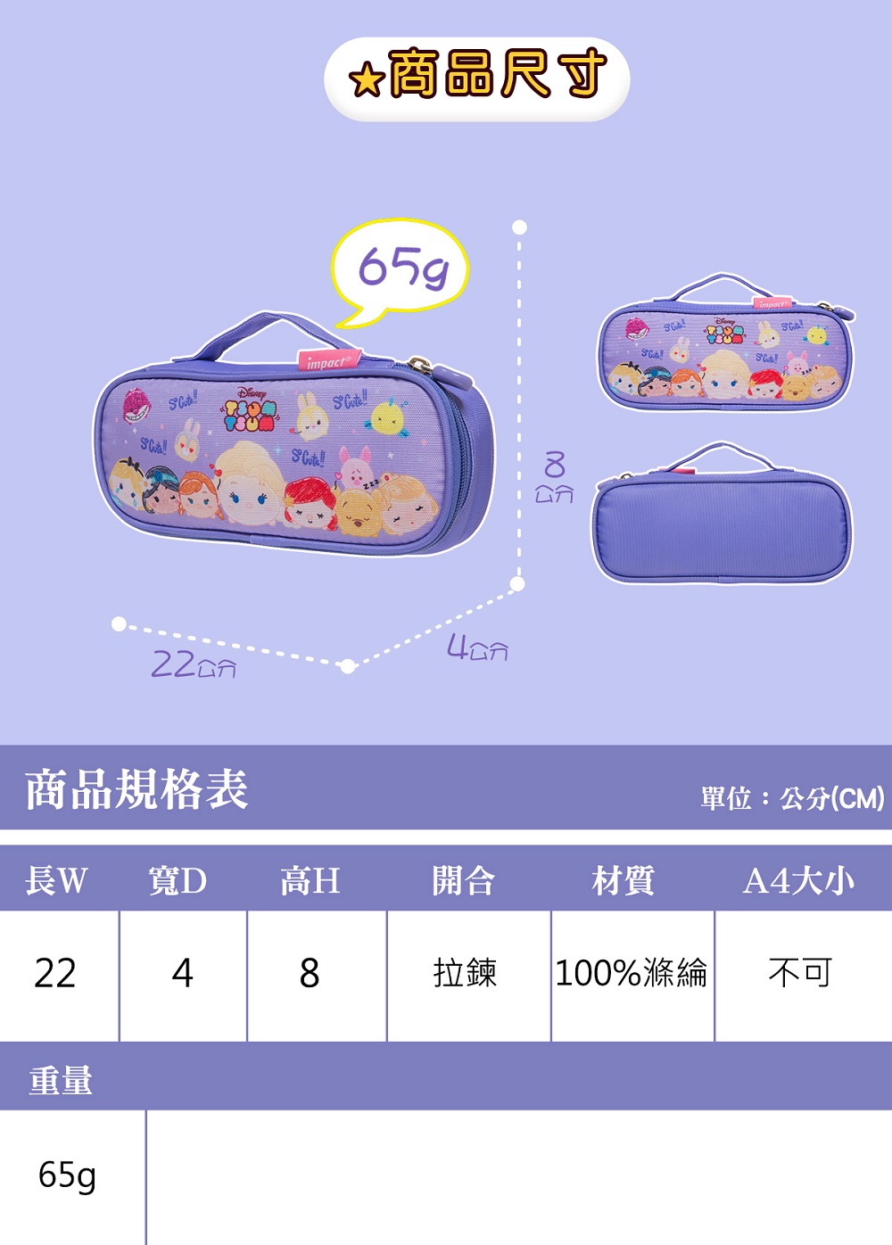 【IMPACT】TsumTsum筆袋-紫色 IMDSL02PL