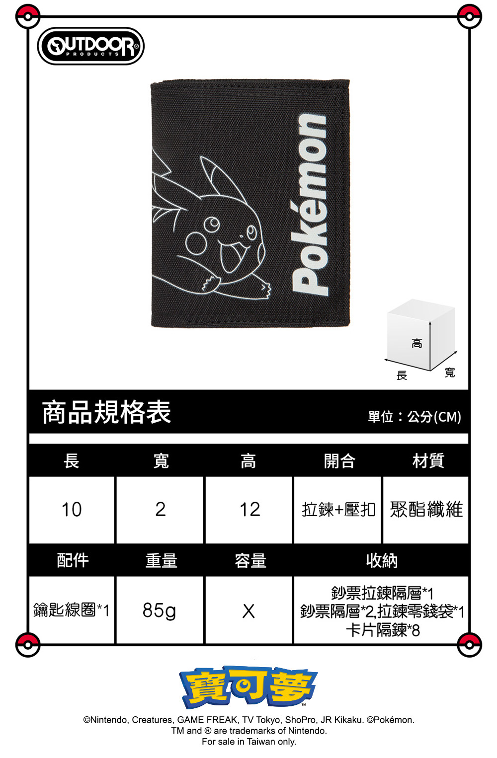 【OUTDOOR】寶可夢Pokemon-夜光皮卡丘對折短夾-黑色 ODGO21A06BK