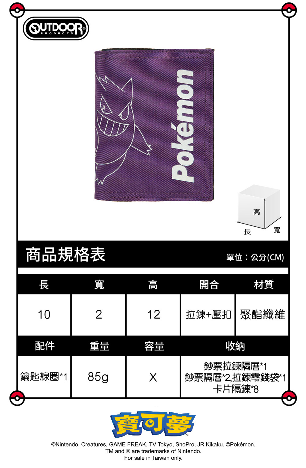 【OUTDOOR】寶可夢Pokemon-夜光耿鬼對折短夾-紫色 ODGO21A06PL