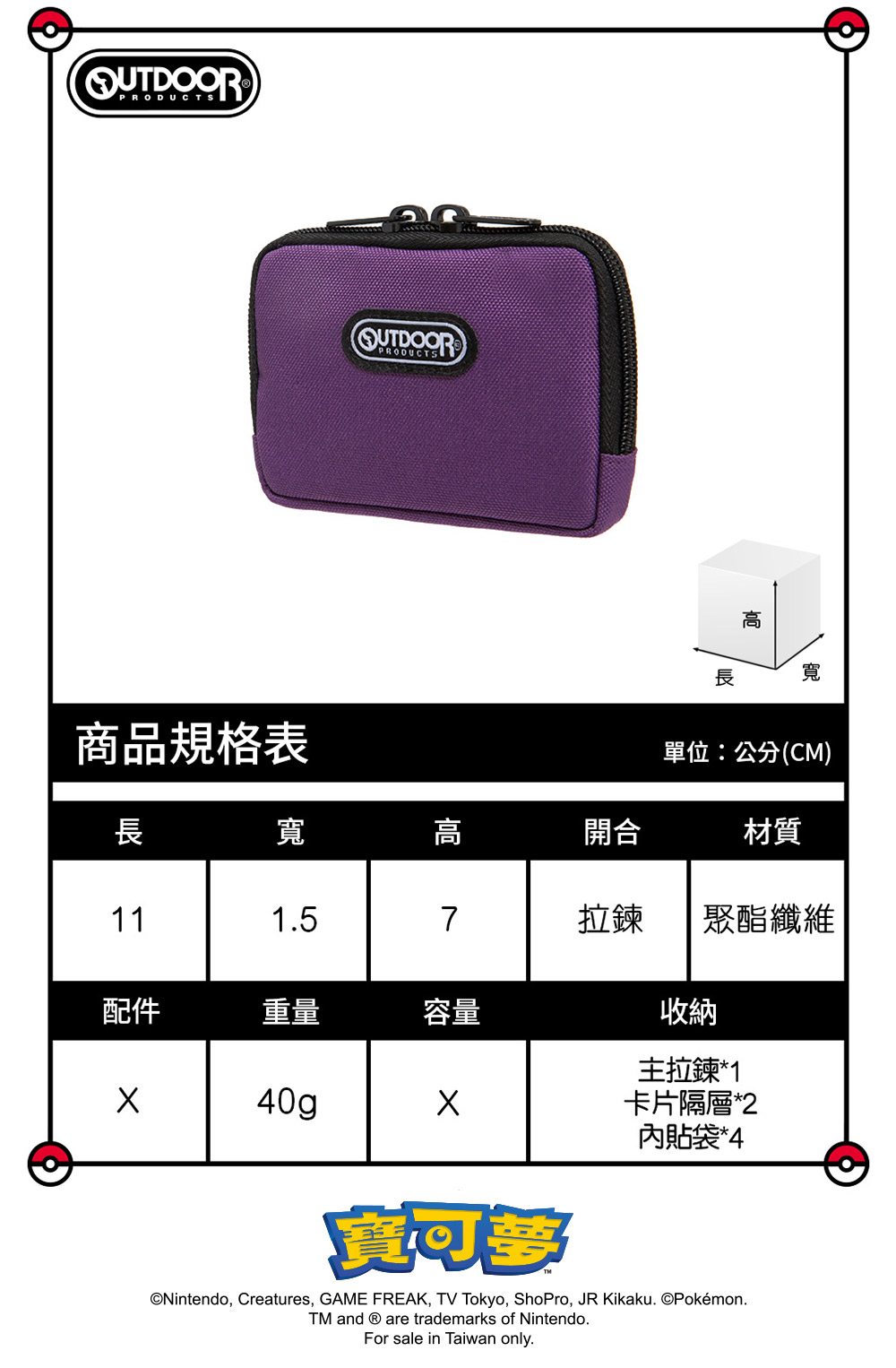 【OUTDOOR】寶可夢Pokemon-夜光耿鬼零錢包-紫色 ODGO21A07PL