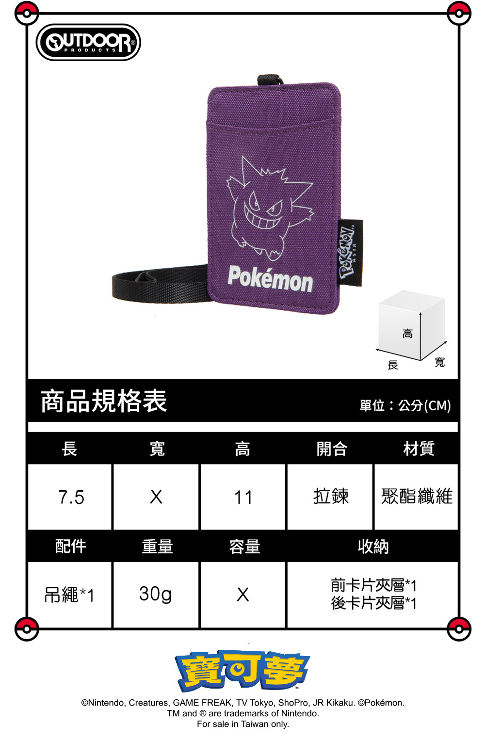 【OUTDOOR】寶可夢Pokemon-夜光耿鬼票卡證件套-紫色 ODGO21A08PL