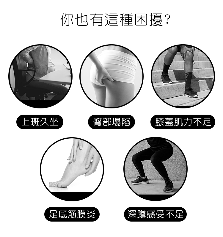 為什麼要用翹臀圈(Hip Circle/hip band/Resistance bands/Hip ring/Hip Trust)健身運動？ 久坐、臀部少運動者、膝蓋無力、足底有筋膜炎者、藉由翹臀圈做下肢運動，可以增加阻力，達到下肢臀部腿部的肌耐力訓練，而深蹲時，透過翹臀圈，深蹲的阻力對抗，更能提高深蹲美化臀部的效果。