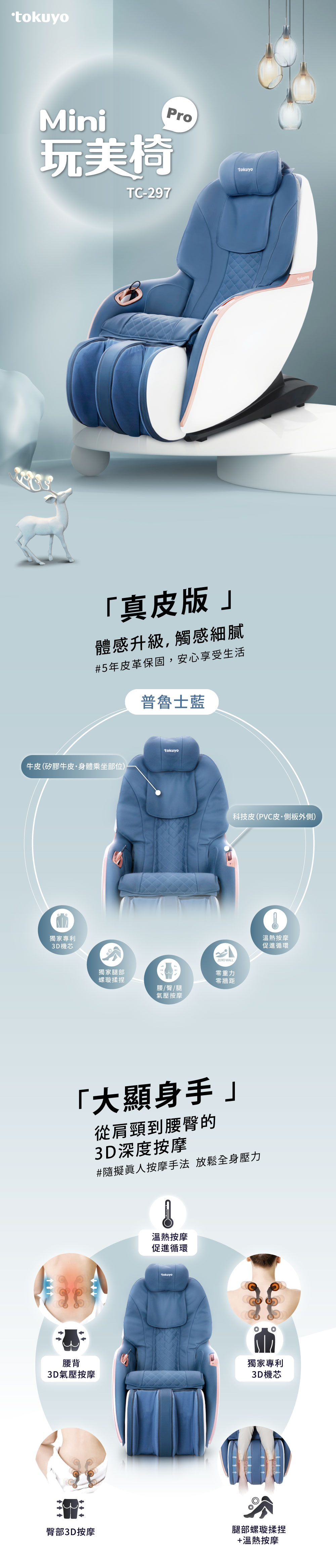 tokuyo】真皮款Mini 玩美椅Pro按摩椅TC-297 (普魯士藍)推薦| 環球