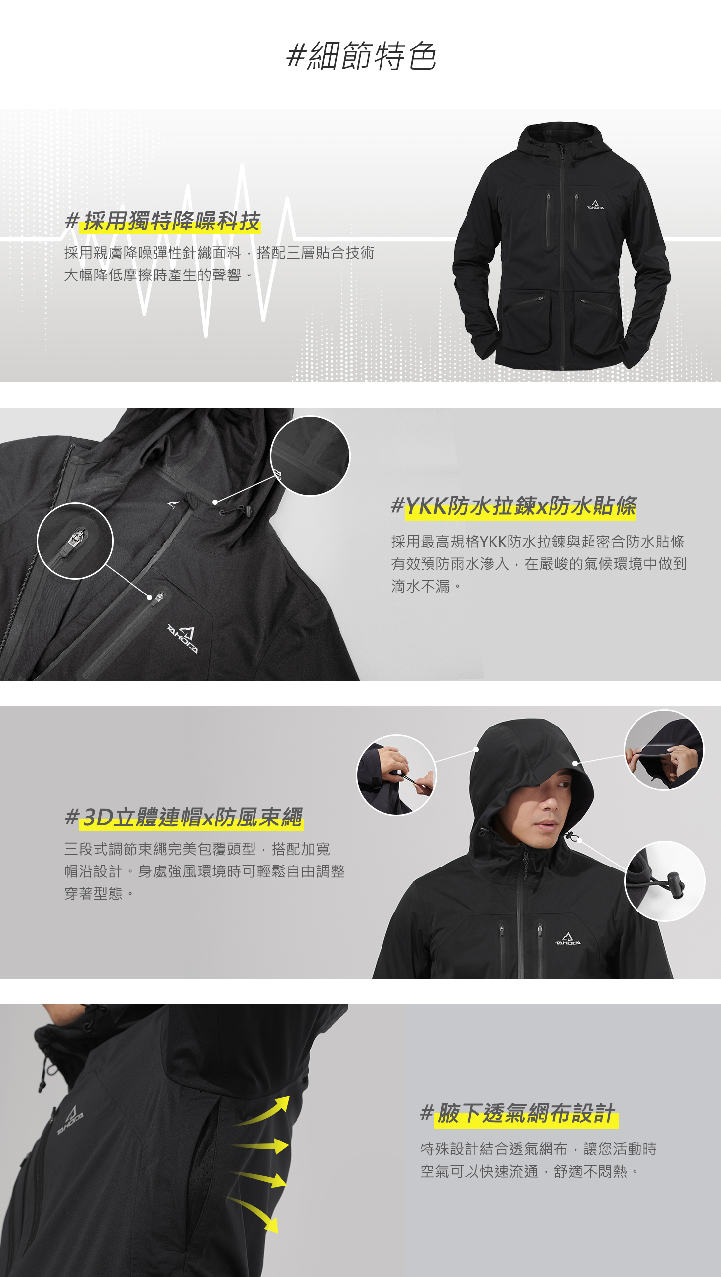 TAKODA 彈性全防水降噪外套 男款 黑色