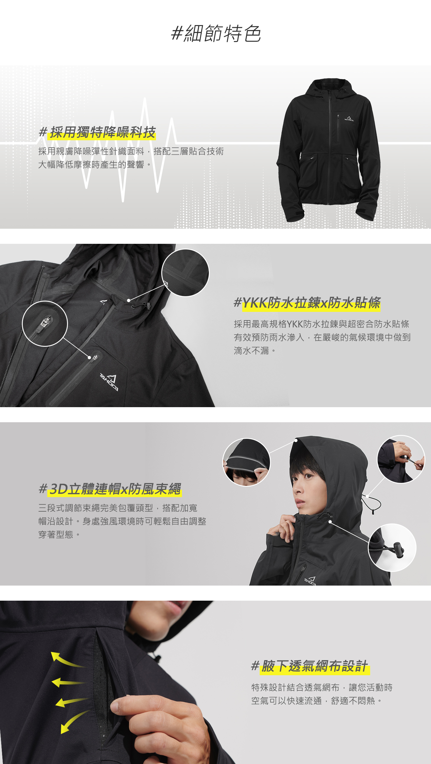 TAKODA 彈性全防水降噪外套 女款 黑色 TAKODA 彈性全防水降噪外套 女款 黑色