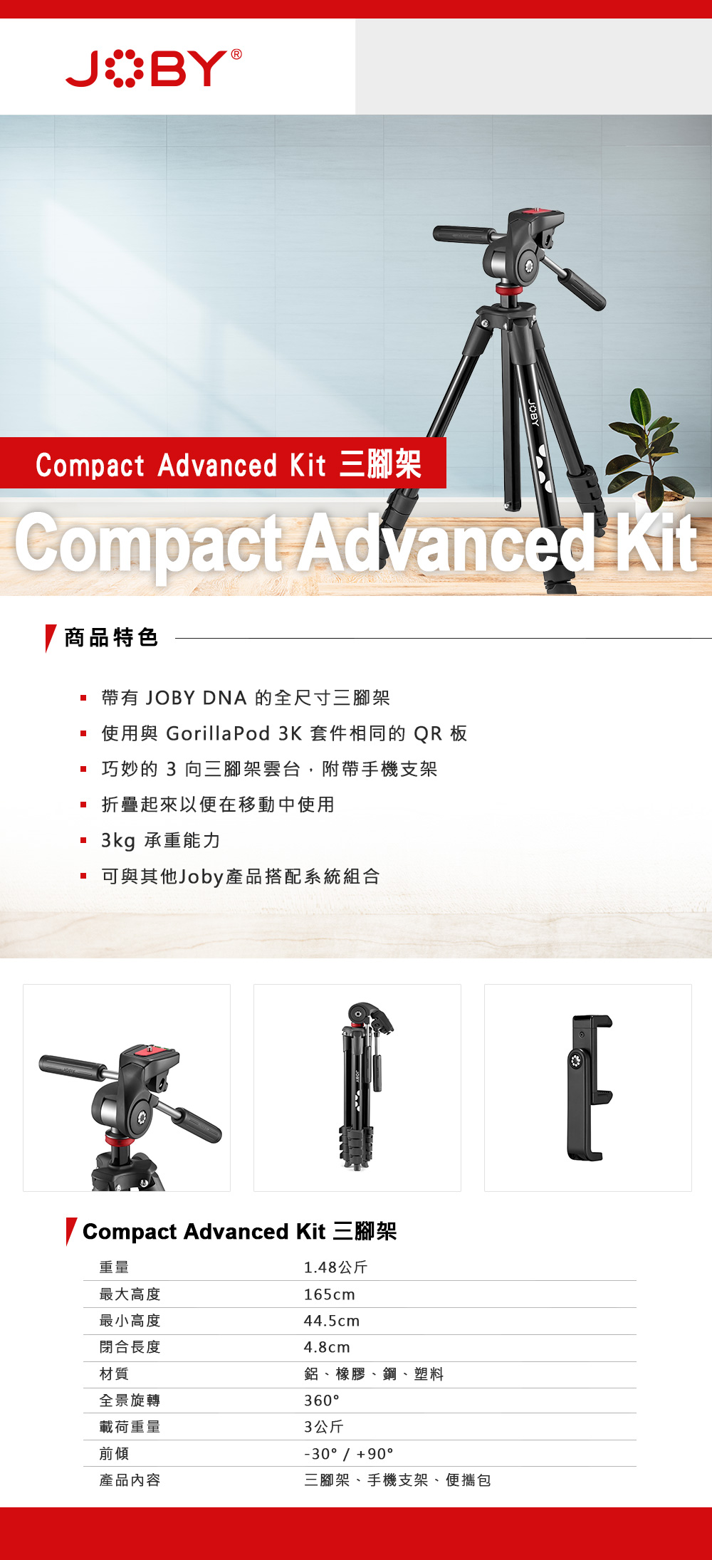 JOBY】Compact Advanced Kit 三腳架附手機夾座JB01764-BWW Canon網路商店