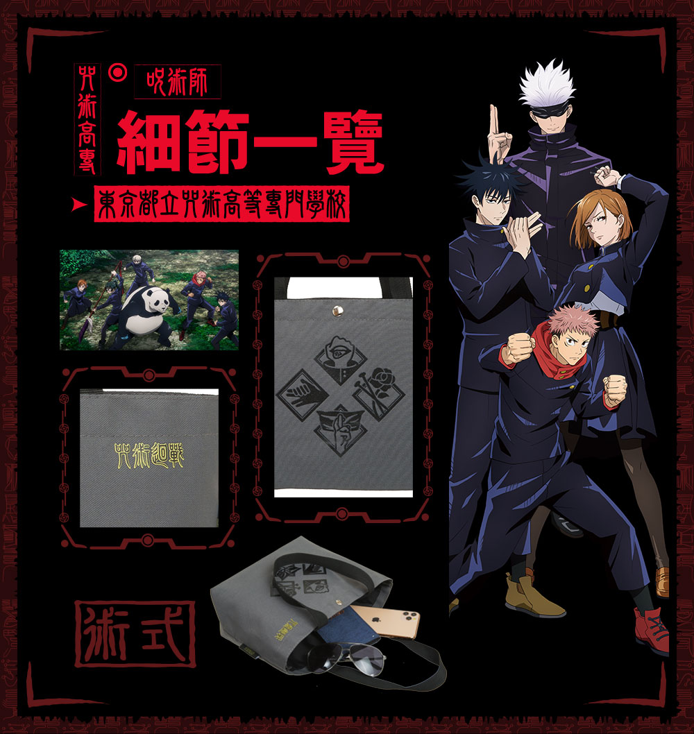 【咒術迴戰】咒術迴戰 手提袋 #灰 JK21-A4-53GY