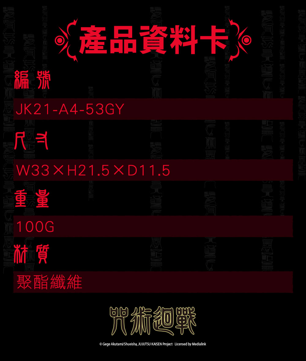 【咒術迴戰】咒術迴戰 手提袋 #灰 JK21-A4-53GY