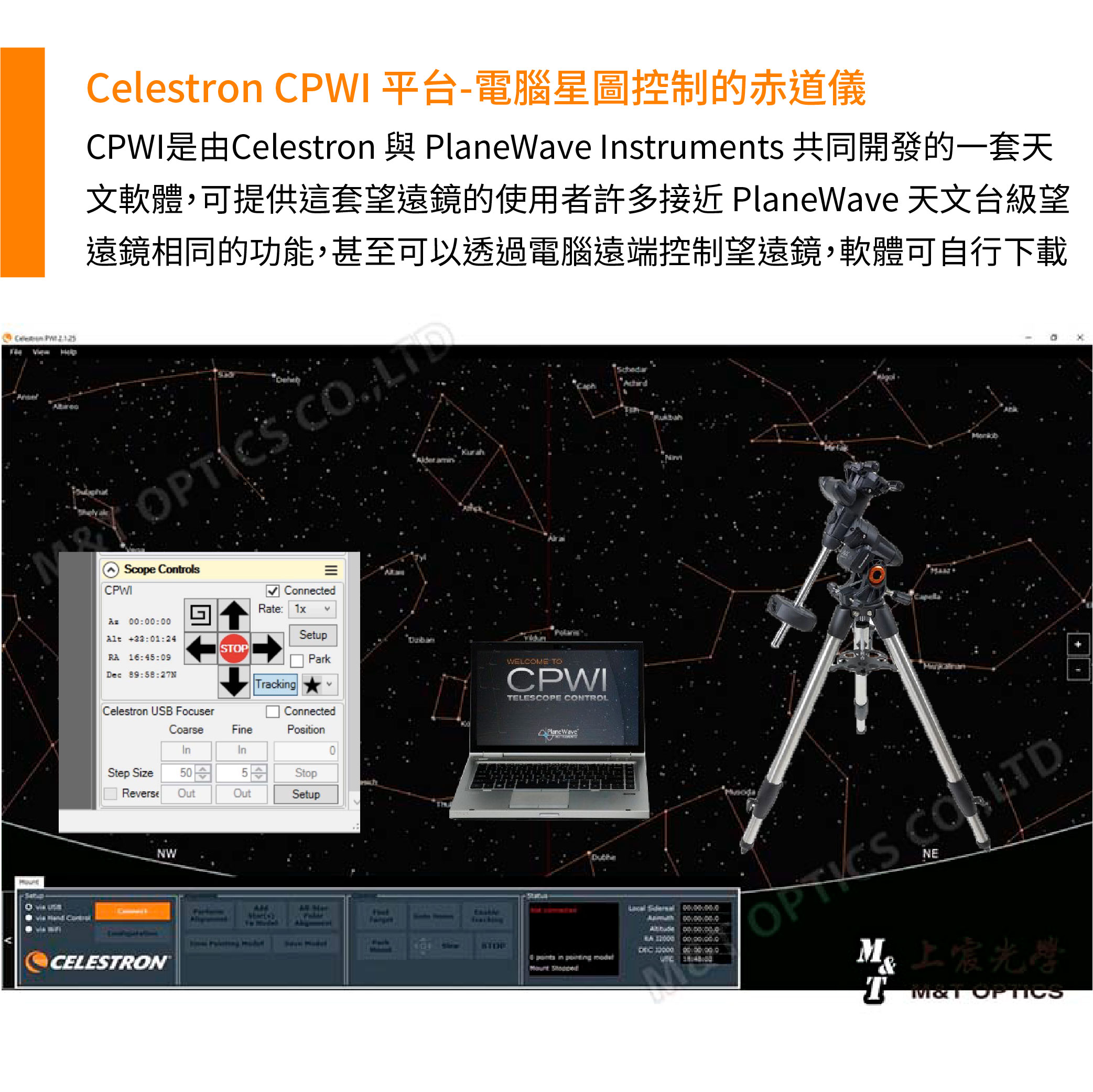 Starry Night 星圖軟體下載(市價USD97以)免費下載 Celestron 的 Starry Night 軟體。這款高級軟體包含天體的詳細資訊並附帶許多有趣且實用的觀測輔助功能。在最新的第8版軟體中,提供了極佳的圖形渲染與更加精準的天體定位,並富含相當詳細的天體資訊,以互動式教學的型態幫助使用者學習關於天體的知識。ICS ,BONUSStarry NightASRONOYSOFTWAREDOWNLOAD上T MT M&T OPTICS .