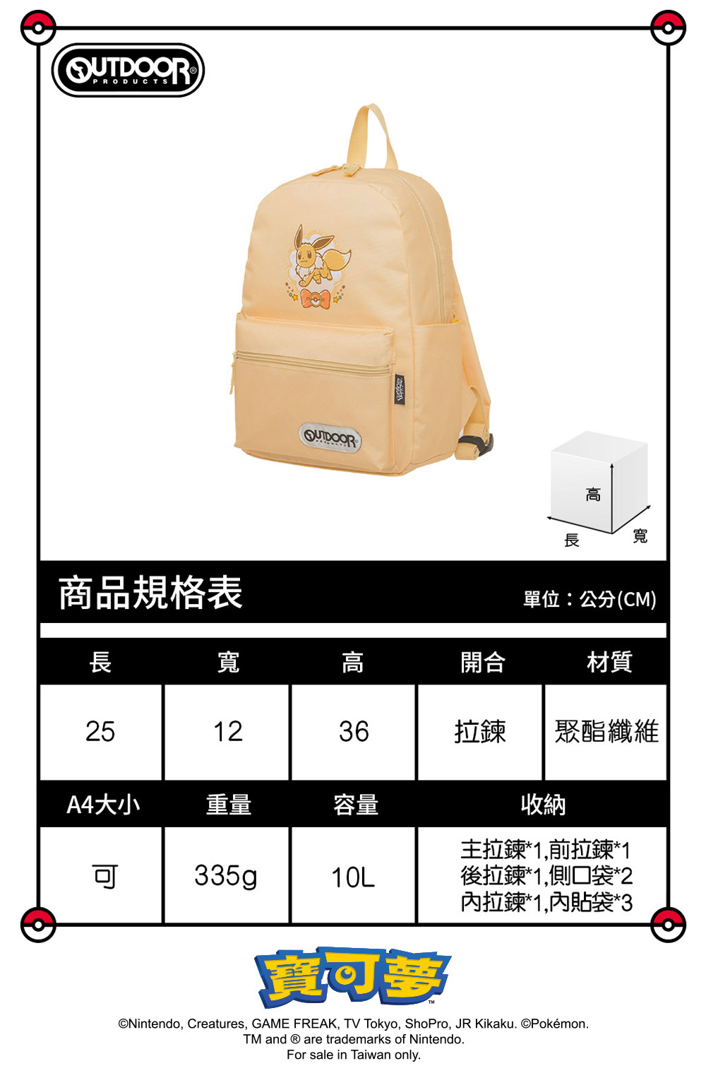 【OUTDOOR】寶可夢Pokemon-手繪風伊布後背包-奶茶色 ODGO21B01BE