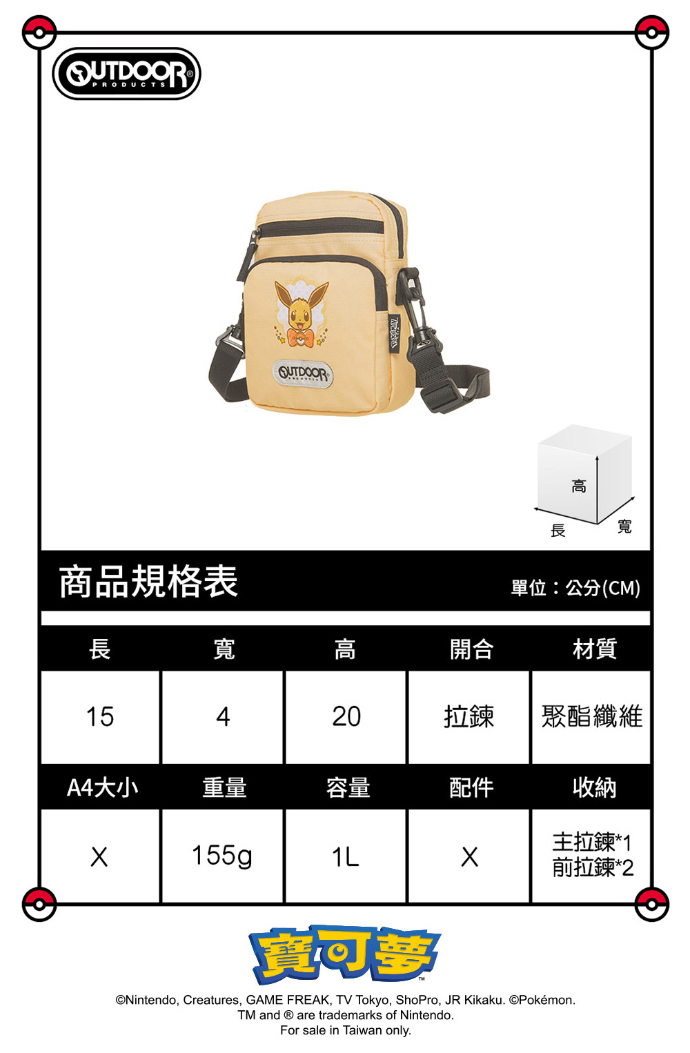 【OUTDOOR】寶可夢Pokemon-手繪風伊布直式側背包-奶茶色 ODGO21B02BE