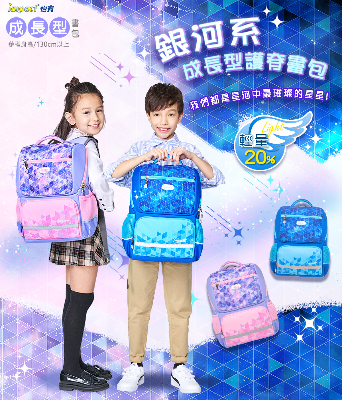 impact 怡寶 - 銀河系成長型護脊書包-粉紅(IM00369PK)|身高130cm以上適用|精選好禮兩件組(運動襪、筆袋)