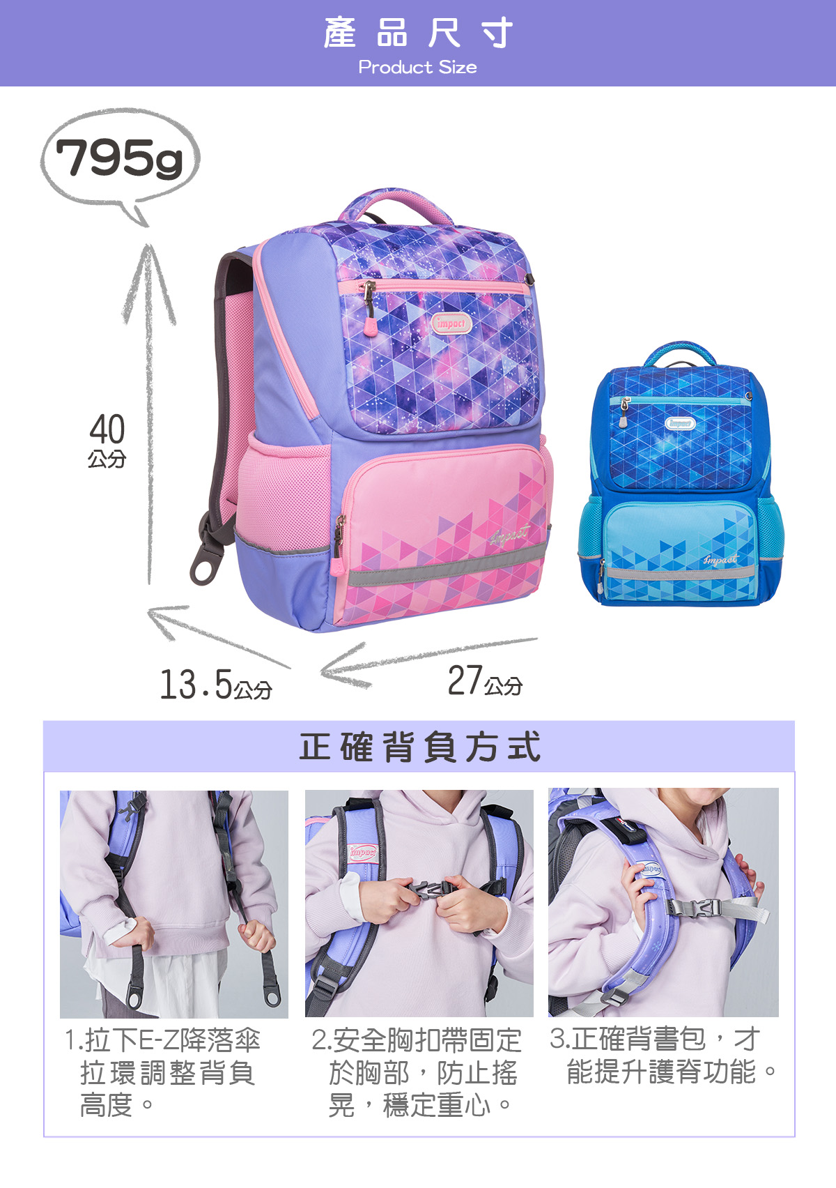 impact 怡寶 - 銀河系成長型護脊書包-粉紅(IM00369PK)|身高130cm以上適用|精選好禮兩件組(運動襪、筆袋)